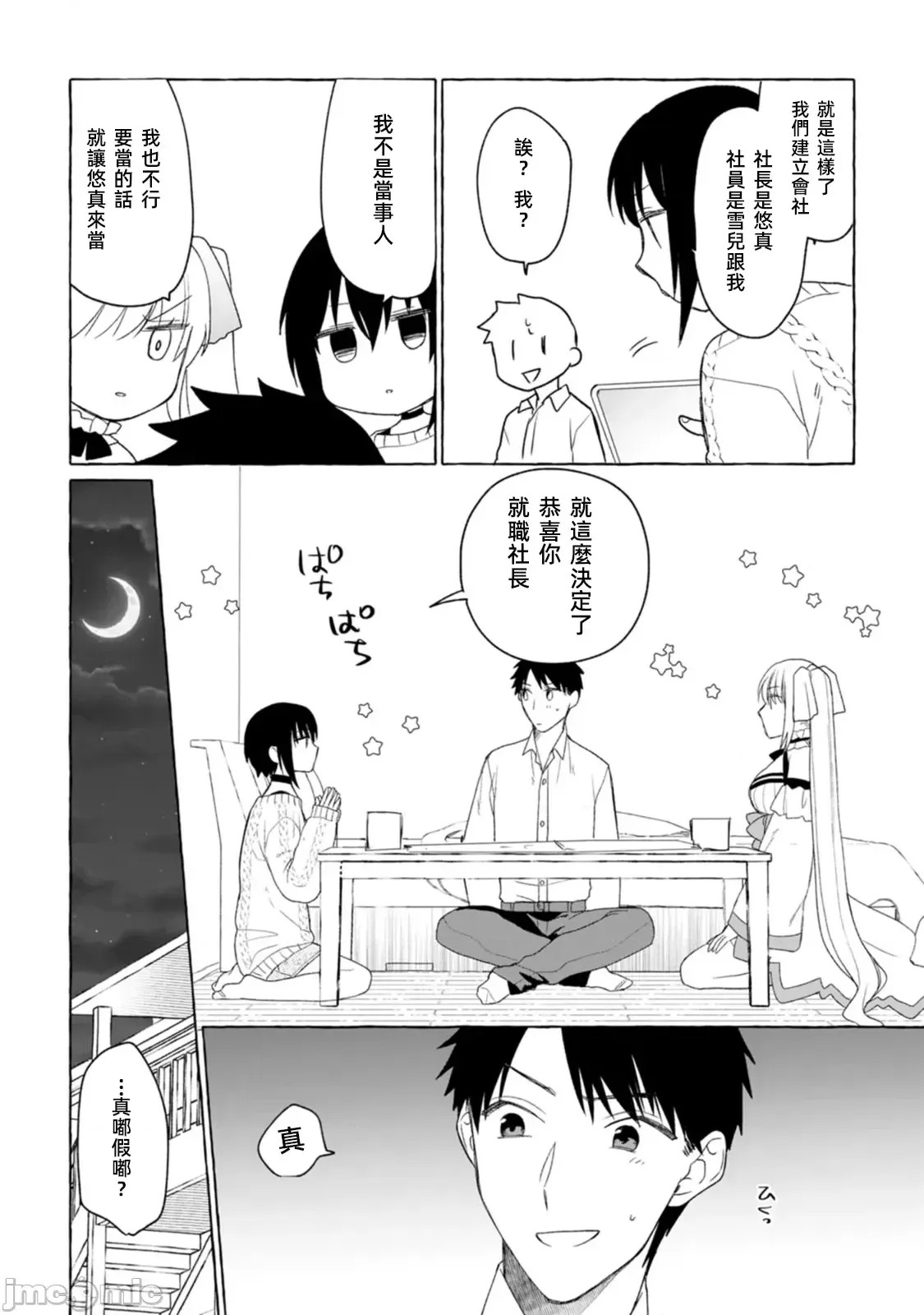 在存在地下城的世界裡聪明健康地生活的方法[甘味みつ、子供の子]ダンジョンのある世界で贤く健やかに生きる方法  9/29