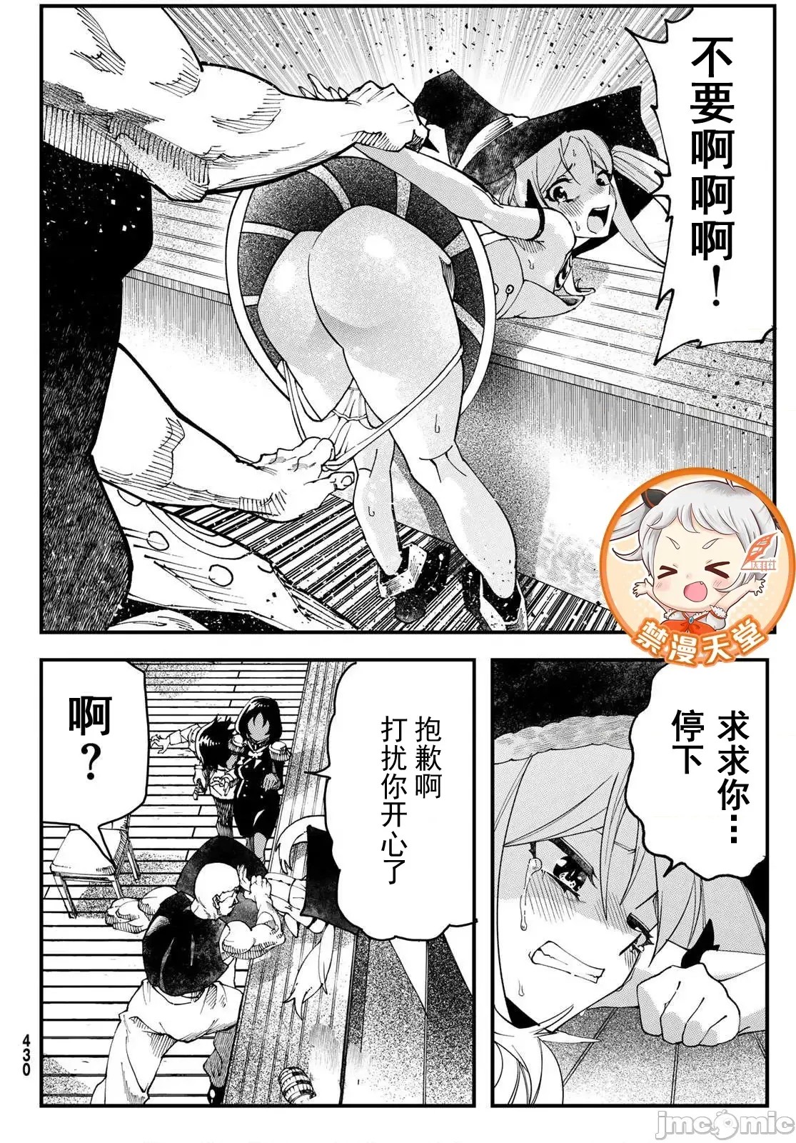 人生逆转地城[尾张ニコ、どすこい花丸样]人生逆转ダンジョン  30/54
