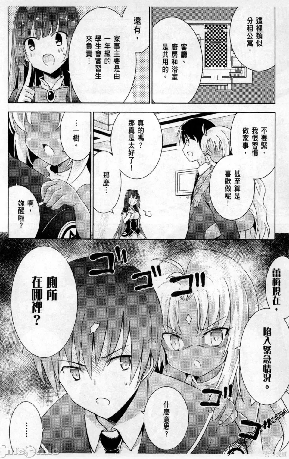魔技科的剑士与召唤魔王 [禁漫汉化组] [孟伦/CHuN/三原みつき] 魔技科の剑士と召唤魔王  100/165