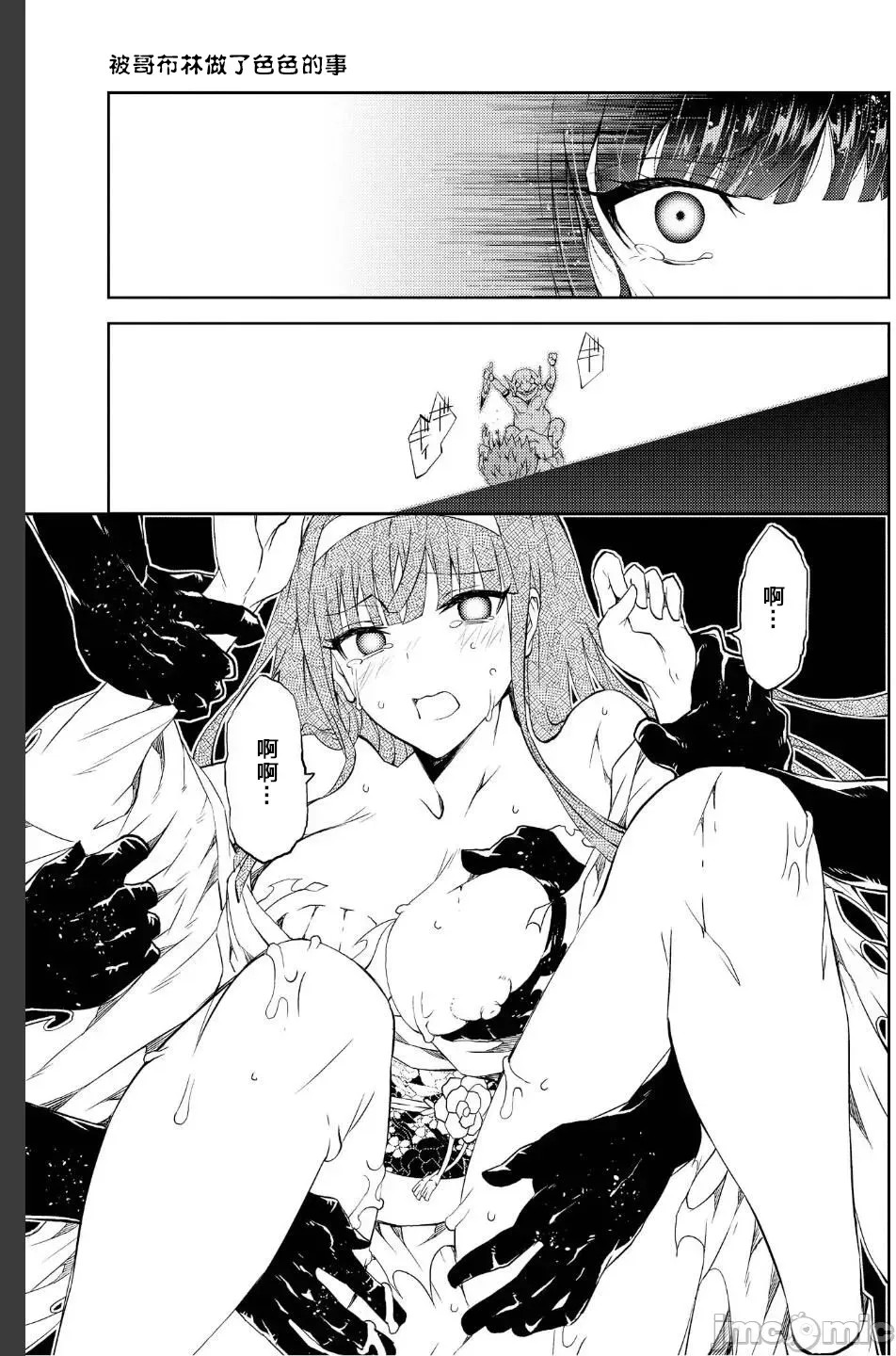 被哥布林做了色色的事 漫画选集 ゴブリンにエロいことされちゃうアンソロジーコミック  26/33