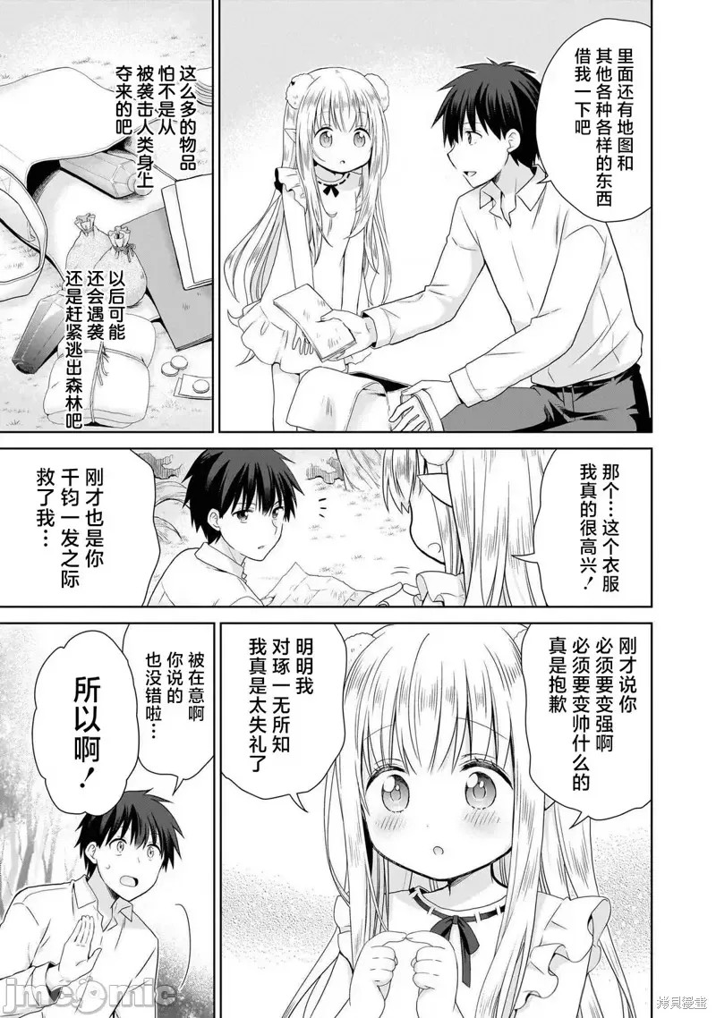 从kiss开始的异世界后宫生活 ~转生一夫多妻的世界寻觅神选命运之人〜[
勇人]スからはじまる异世界ハーレム ～一夫多妻の世界に转生したので神が决めた运命の人を探します～  41/45