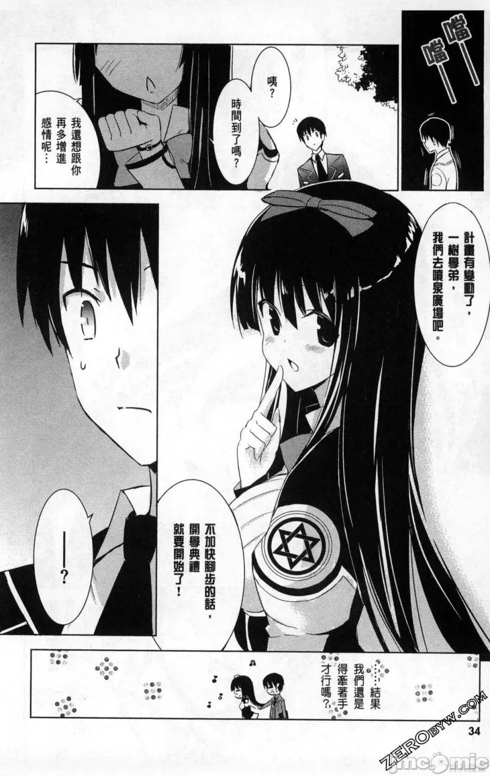 魔技科的剑士与召唤魔王 [禁漫汉化组] [孟伦/CHuN/三原みつき] 魔技科の剑士と召唤魔王  36/165