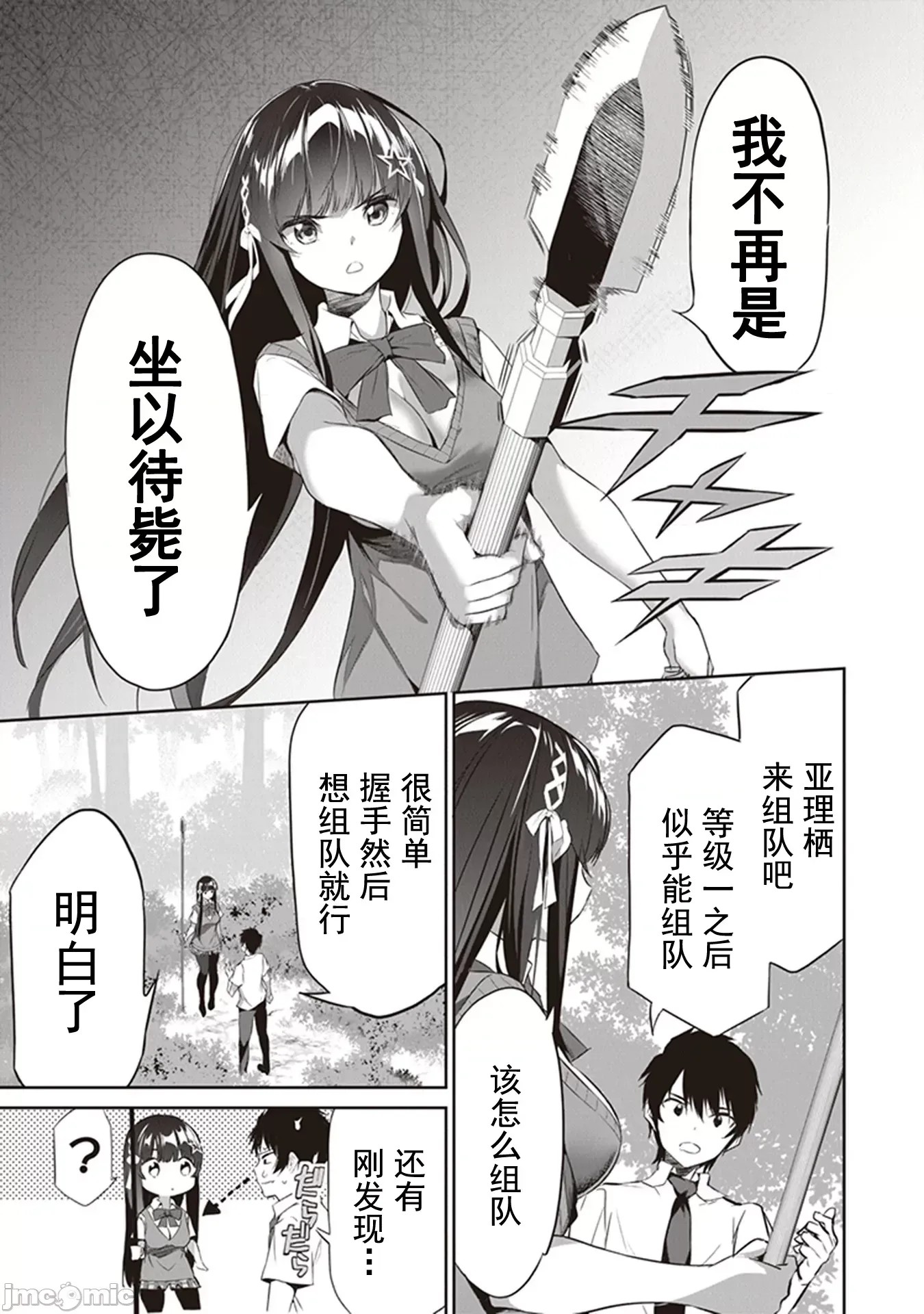 我在异世界因赋预魔法和召唤魔法而左右为难 [ツカモリシュウジ 横冢司 マニャ子] ぼくは异世界で付与魔法と召唤魔法を天秤にかける 2.2 5/16