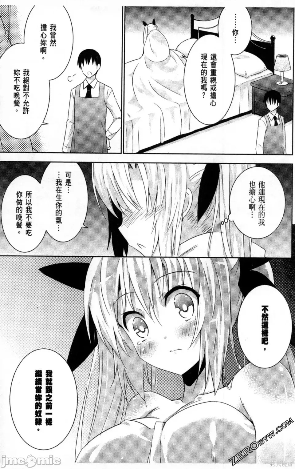 魔技科的剑士与召唤魔王 [禁漫汉化组] [孟伦/CHuN/三原みつき] 魔技科の剑士と召唤魔王  51/159