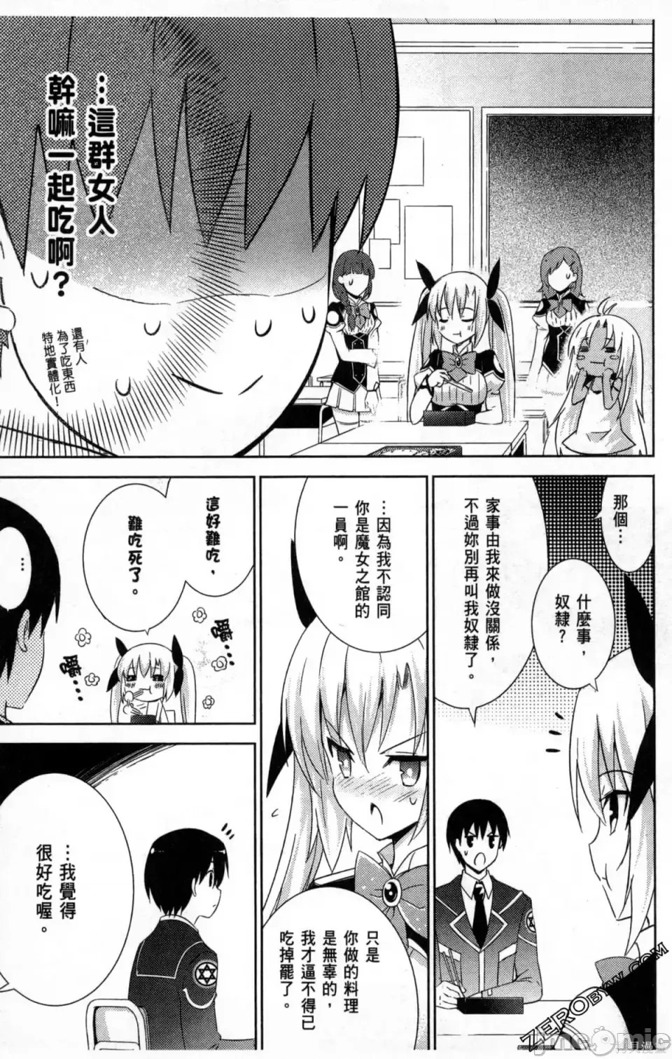 魔技科的剑士与召唤魔王 [禁漫汉化组] [孟伦/CHuN/三原みつき] 魔技科の剑士と召唤魔王  149/165