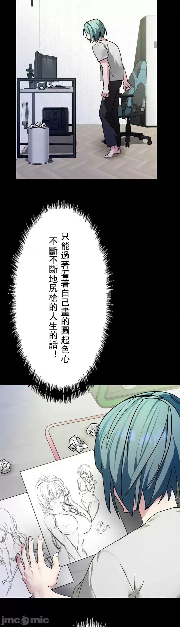 妄想王～用电脑的力量在现实如入无人之境 [禁漫汉化组]  55/64