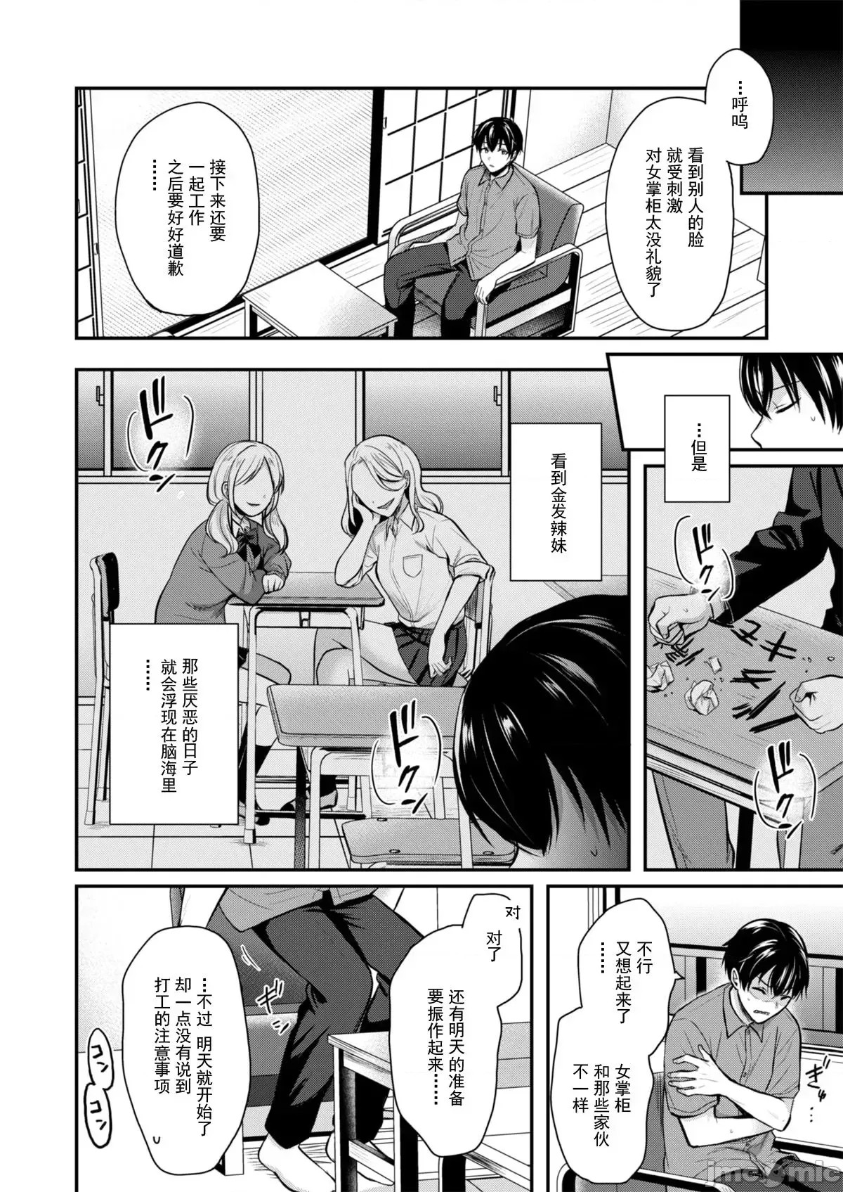 我的暑假是和辣妹少女掌柜的打工性活[ぺい]俺の夏休みはギャルの若女将とバイト性活!  8/28