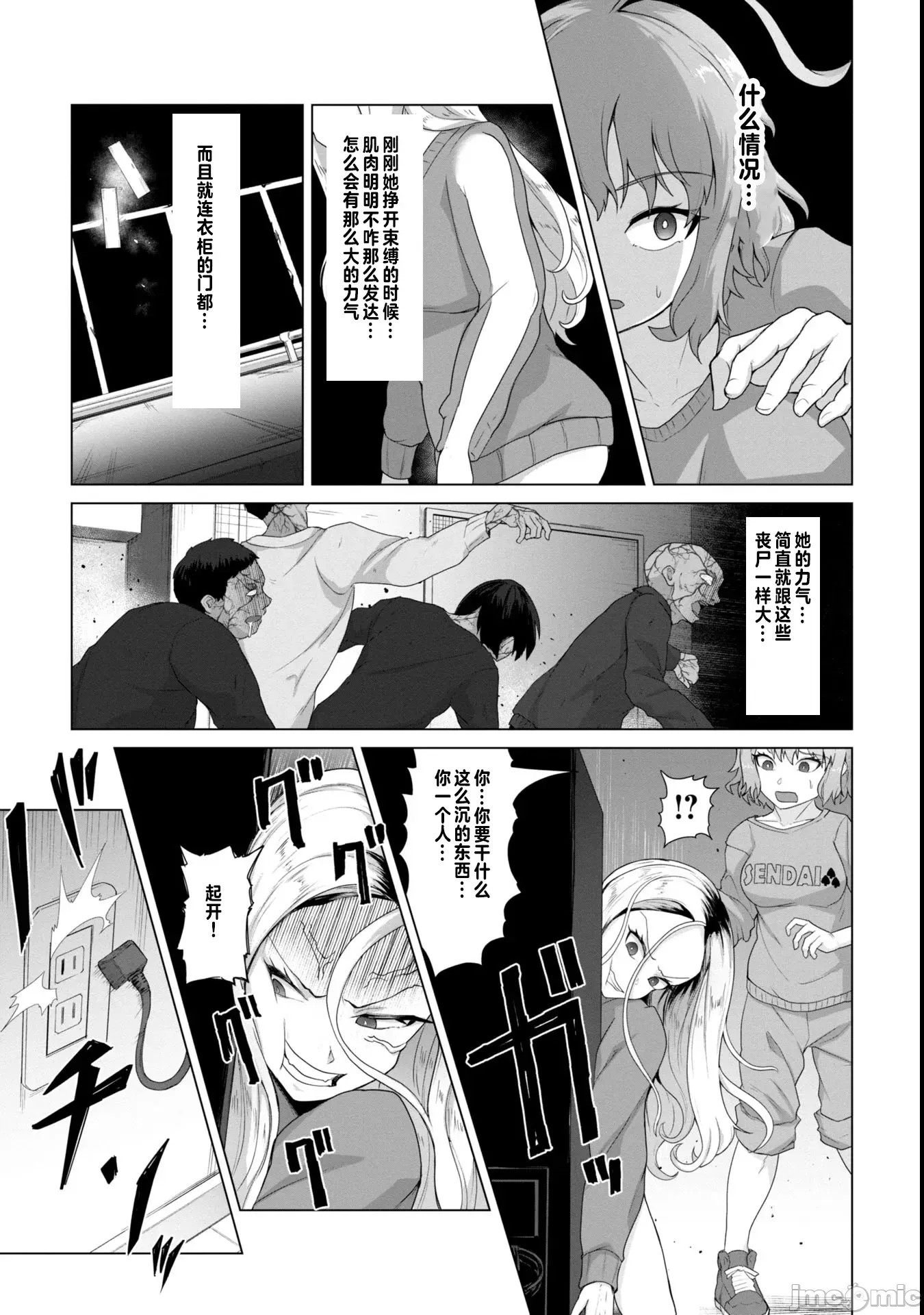 只有我的疫苗能拯救丧尸化的世界[ゴ太郎]俺のワクチンだけがゾンビ化した世界を救える  16/20