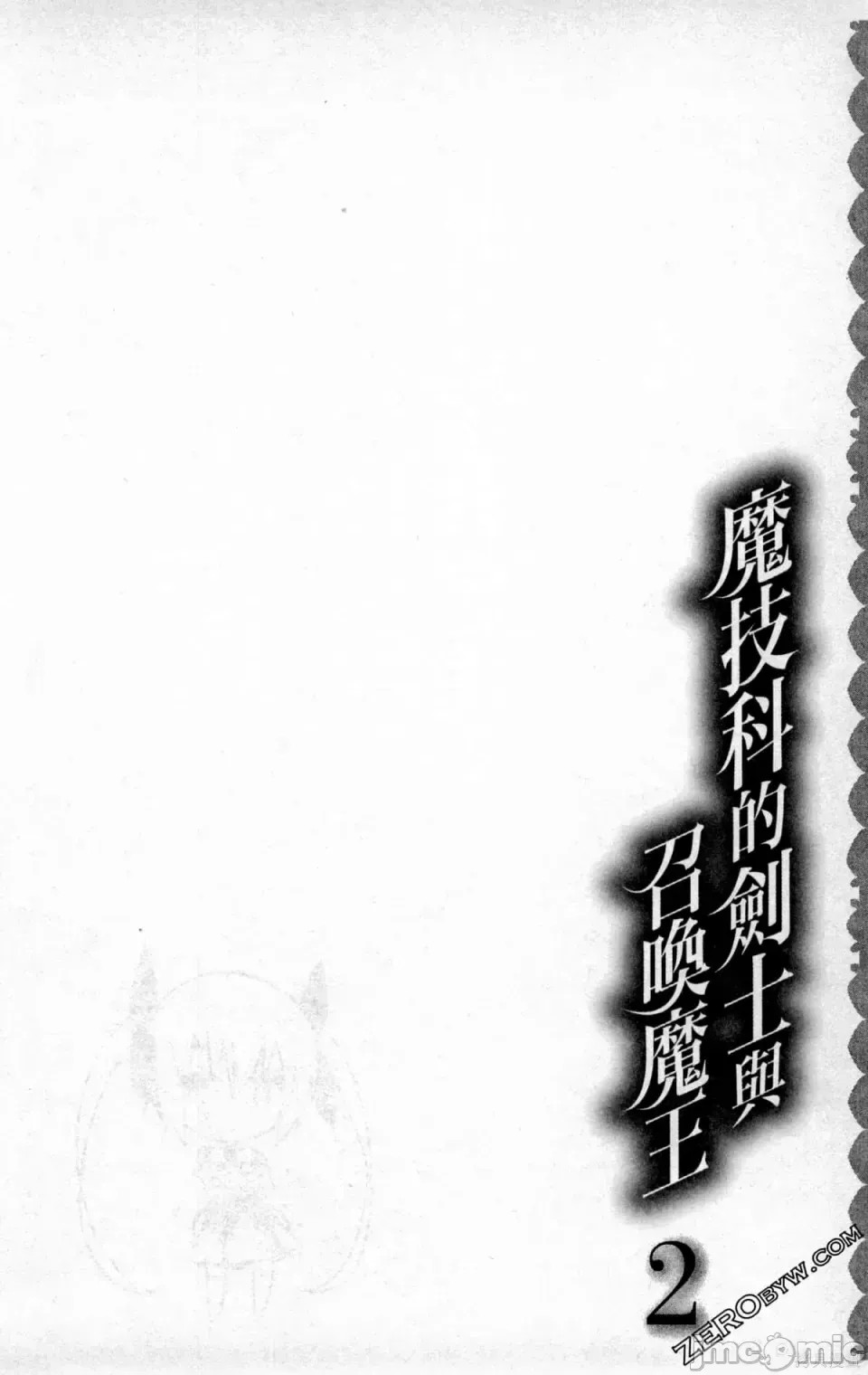 魔技科的剑士与召唤魔王 [禁漫汉化组] [孟伦/CHuN/三原みつき] 魔技科の剑士と召唤魔王  24/159