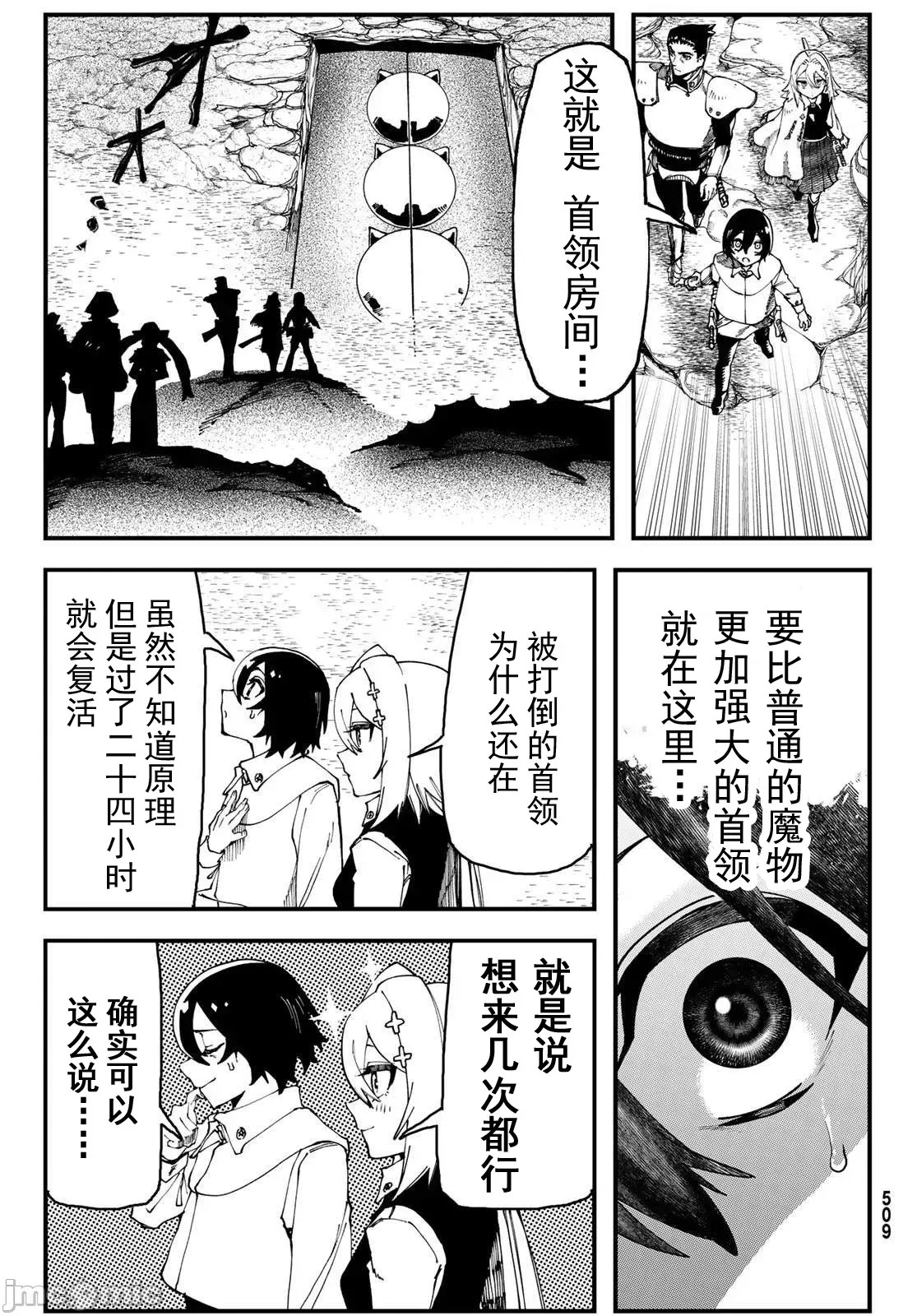 人生逆转地城[尾张ニコ、どすこい花丸样]人生逆转ダンジョン  19/26