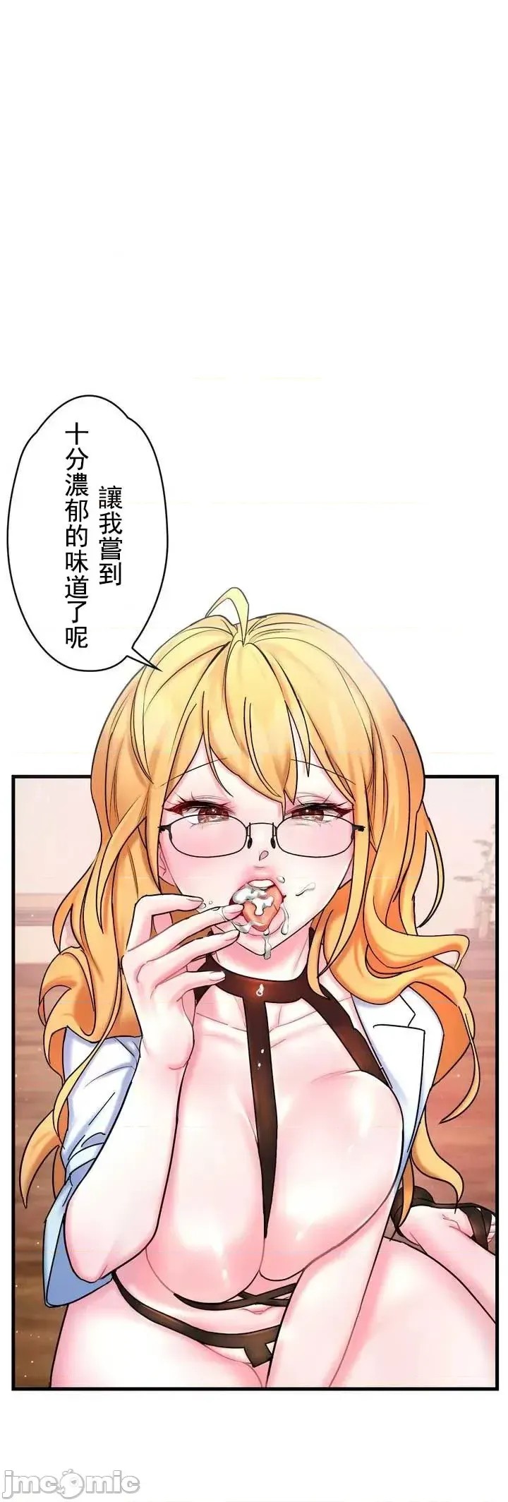 妄想王～用电脑的力量在现实如入无人之境 [禁漫汉化组]  50/55