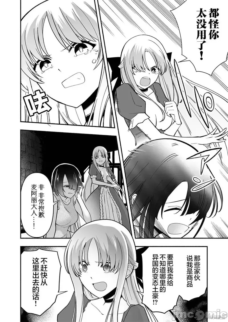 奴隶图鑑 [伊藤ヒロアキ] 固有スキル「奴隷图鑑」  20/44