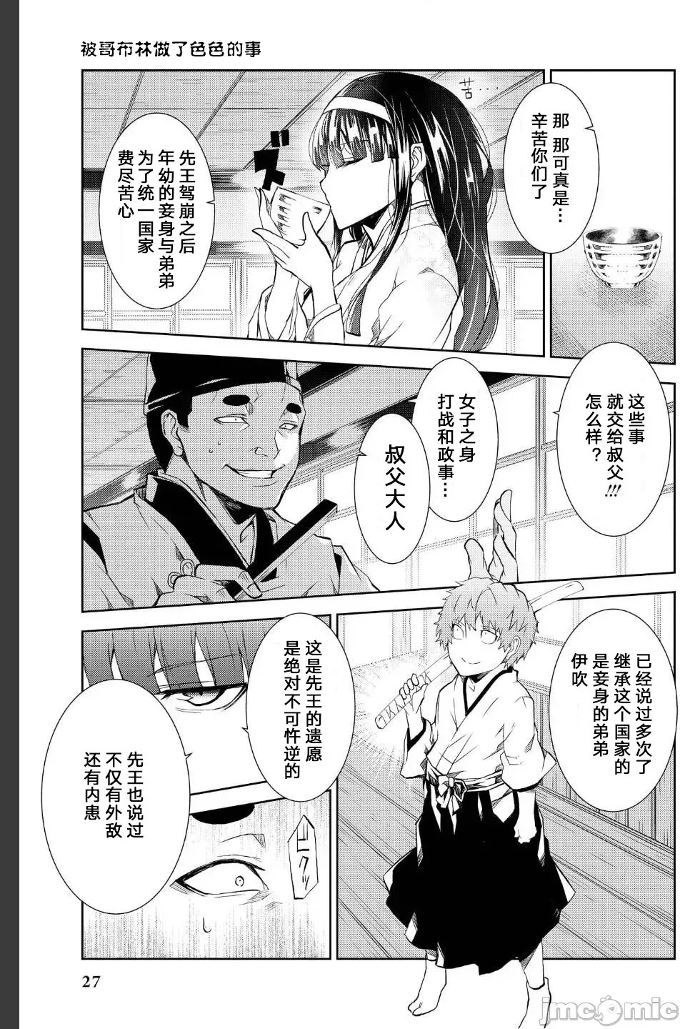 被哥布林做了色色的事 漫画选集 ゴブリンにエロいことされちゃうアンソロジーコミック  6/33