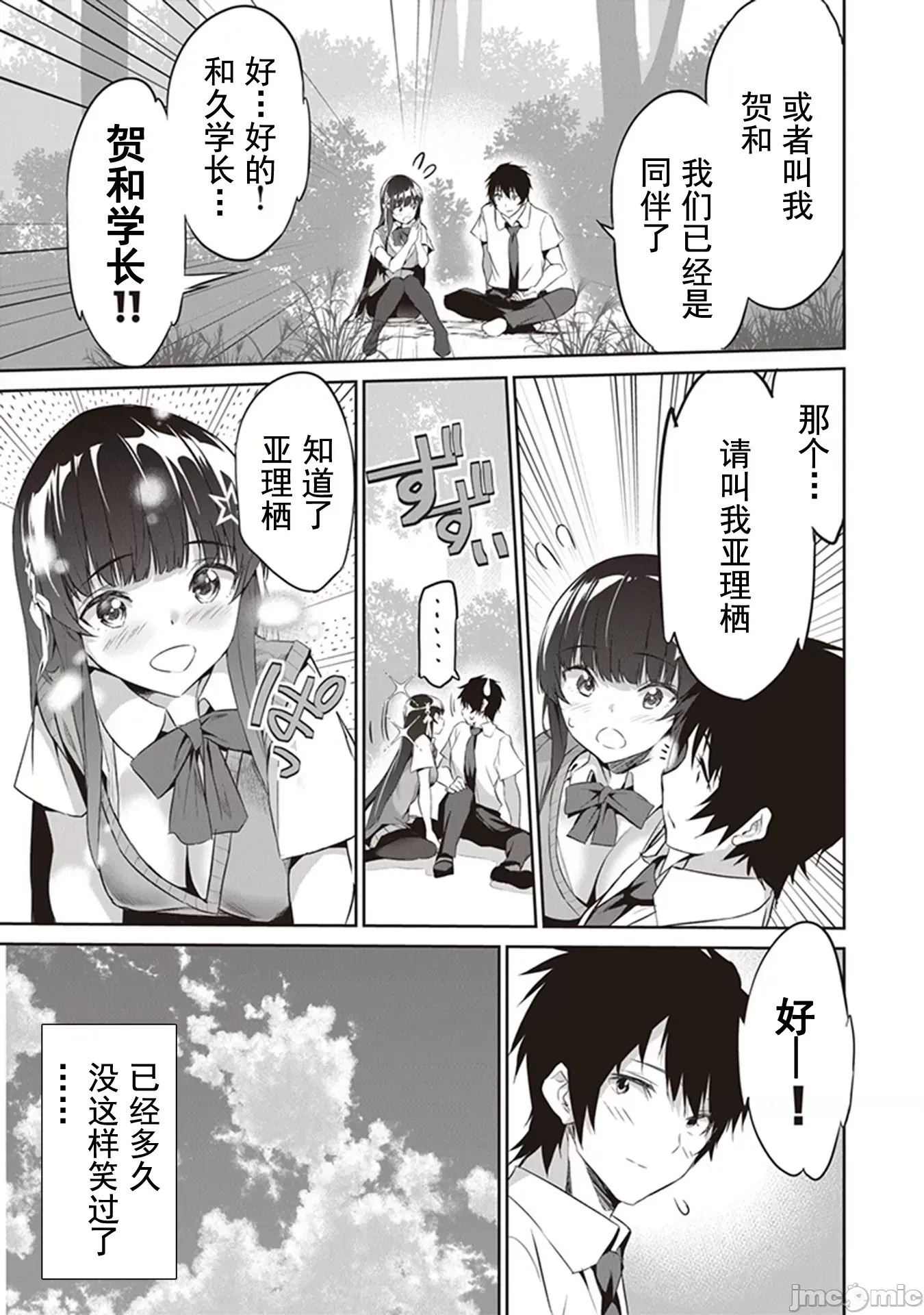 我在异世界因赋预魔法和召唤魔法而左右为难 [ツカモリシュウジ 横冢司 マニャ子] ぼくは异世界で付与魔法と召唤魔法を天秤にかける 2.2 3/16