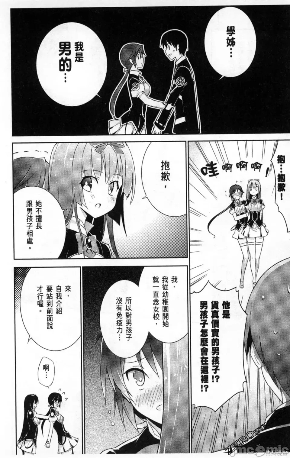 魔技科的剑士与召唤魔王 [禁漫汉化组] [孟伦/CHuN/三原みつき] 魔技科の剑士と召唤魔王  112/165