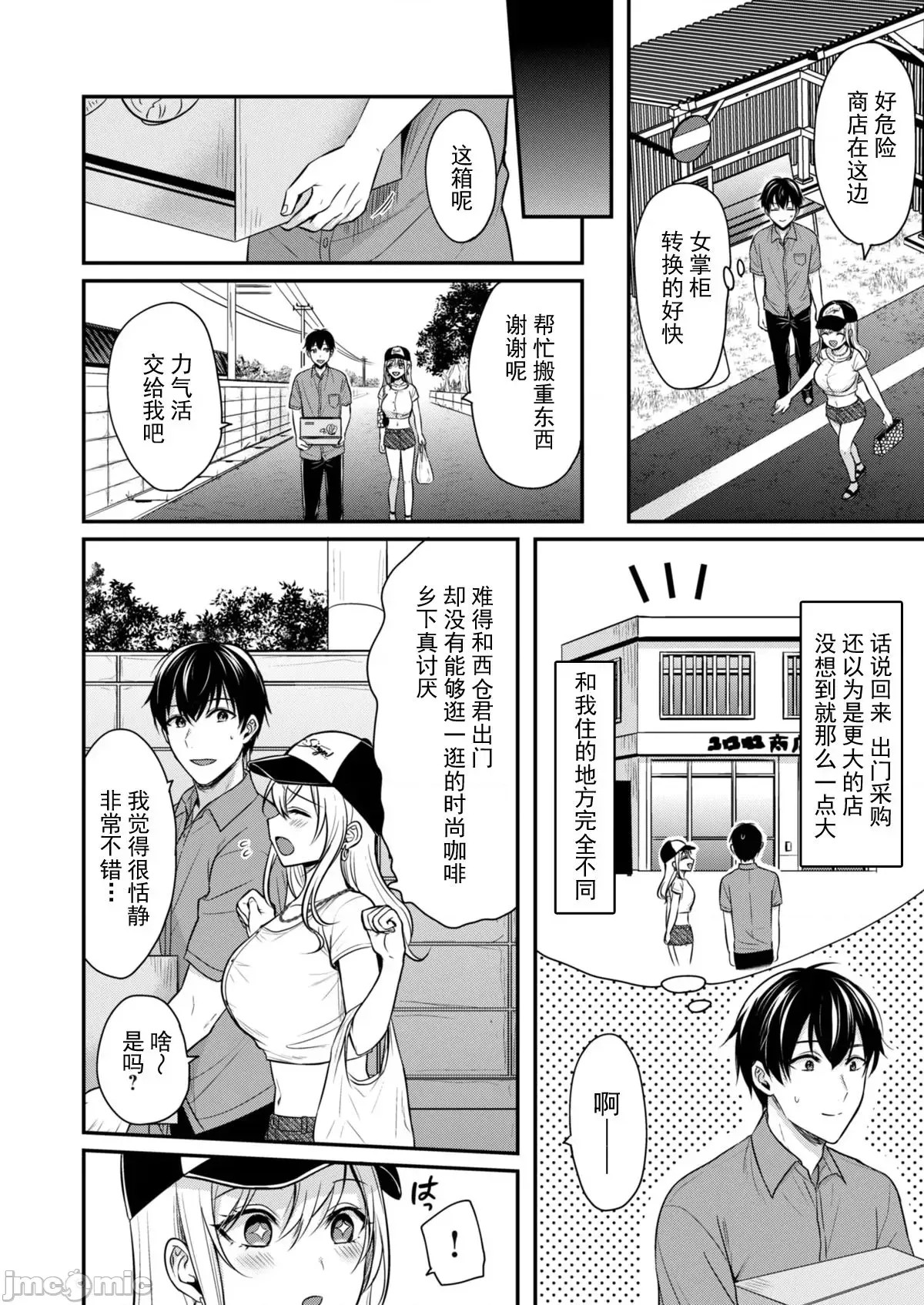 我的暑假是和辣妹少女掌柜的打工性活[ぺい]俺の夏休みはギャルの若女将とバイト性活!  8/28