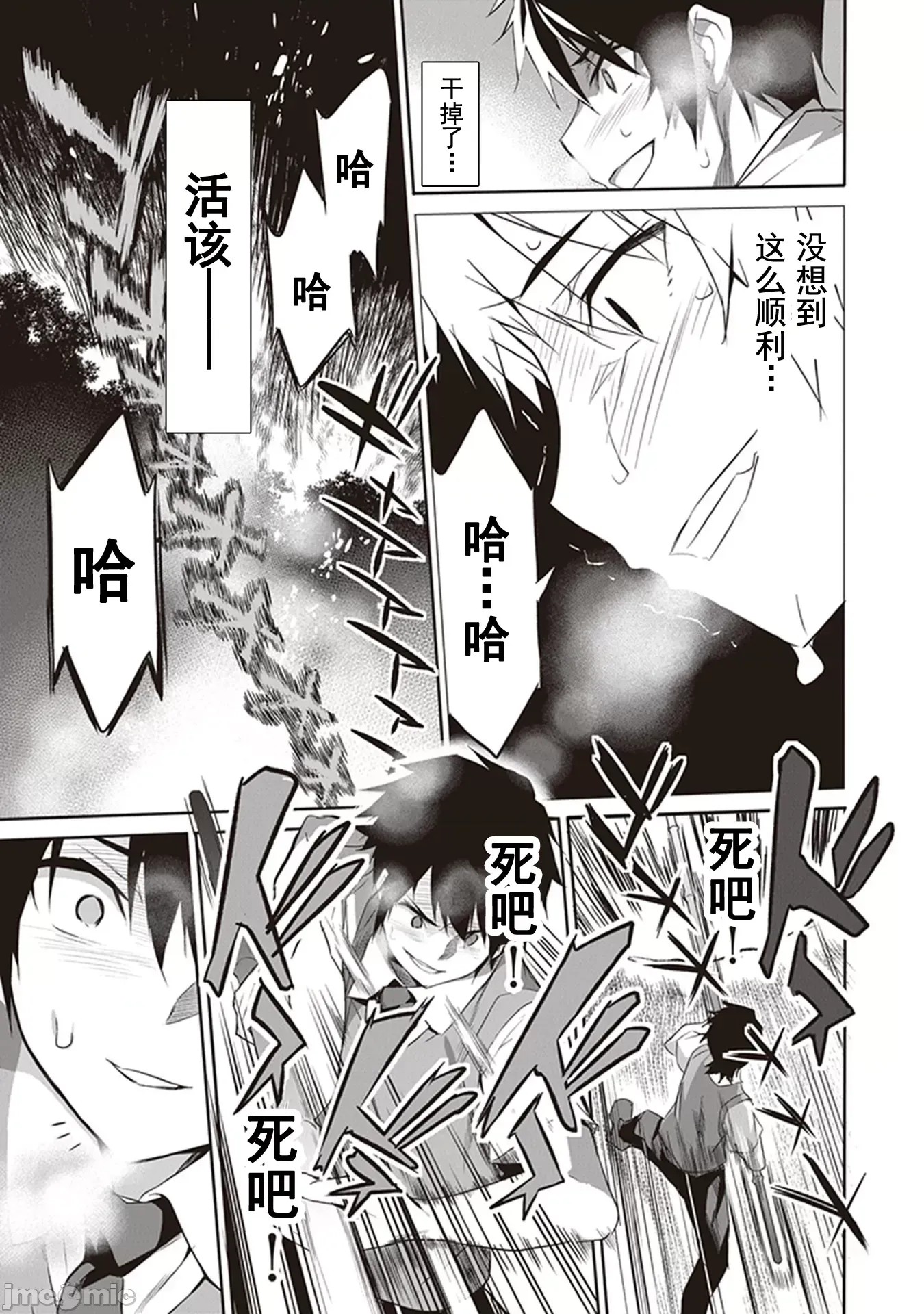 我在异世界因赋预魔法和召唤魔法而左右为难 [ツカモリシュウジ 横冢司 マニャ子] ぼくは异世界で付与魔法と召唤魔法を天秤にかける  14/53