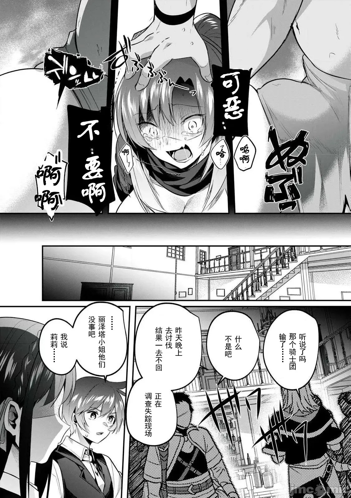 双星的孽妒伪典 [あび]双星のアポクリファ  44/47