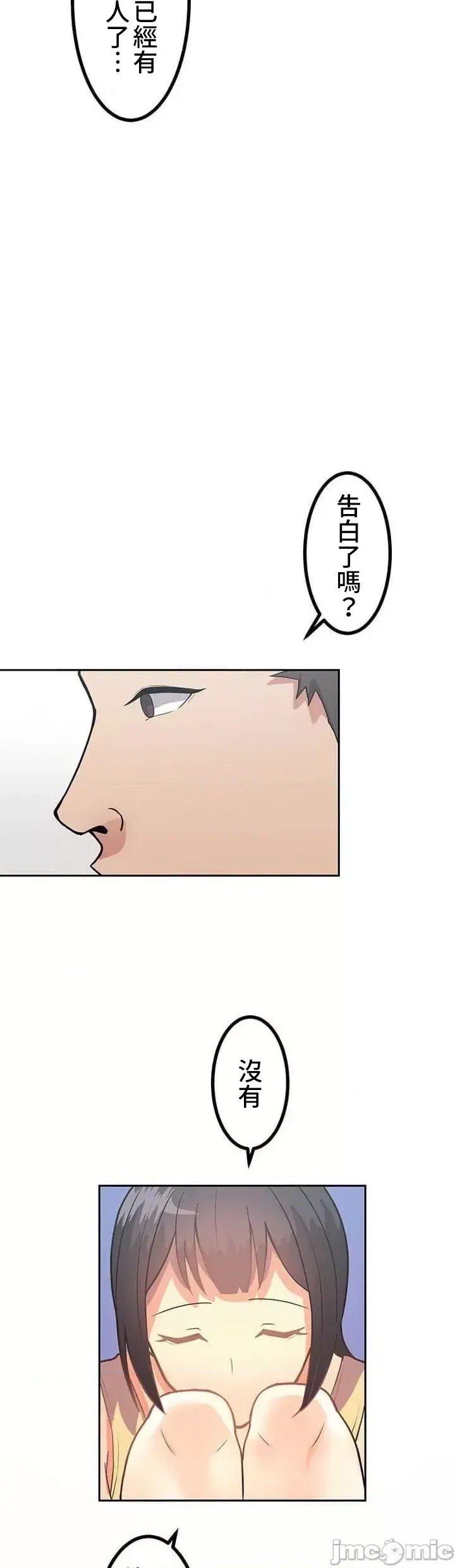 真・北漂共生公寓 ~女友与青梅竹马与不认识的傢伙~[禁漫汉化组] [Jの觉醒xデジタル职人STUDIOxGIGATOON Studio]真・上京シェアハウス～彼女と幼驯染と知らない奴～  9/50