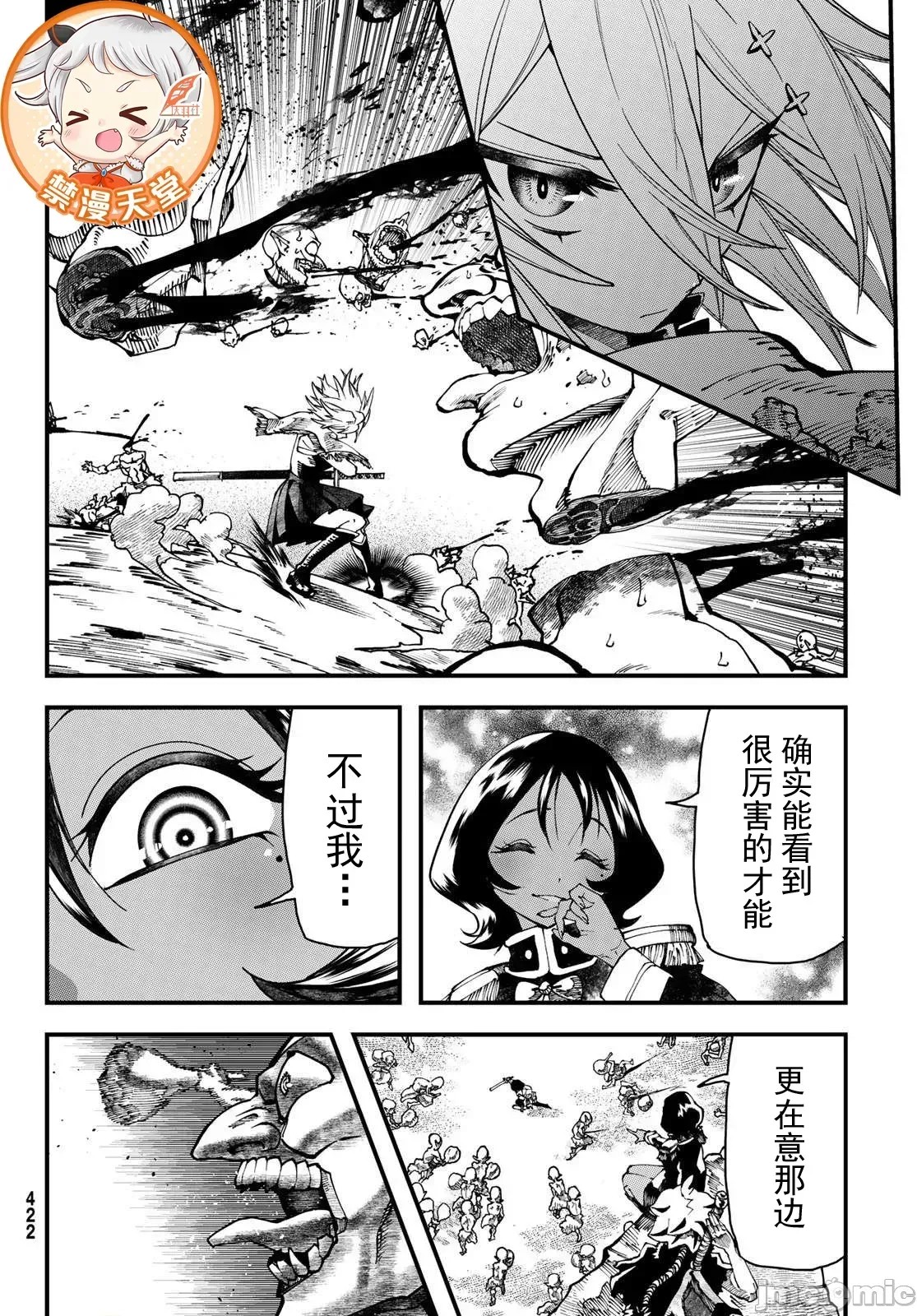 人生逆转地城[尾张ニコ、どすこい花丸样]人生逆转ダンジョン  22/54