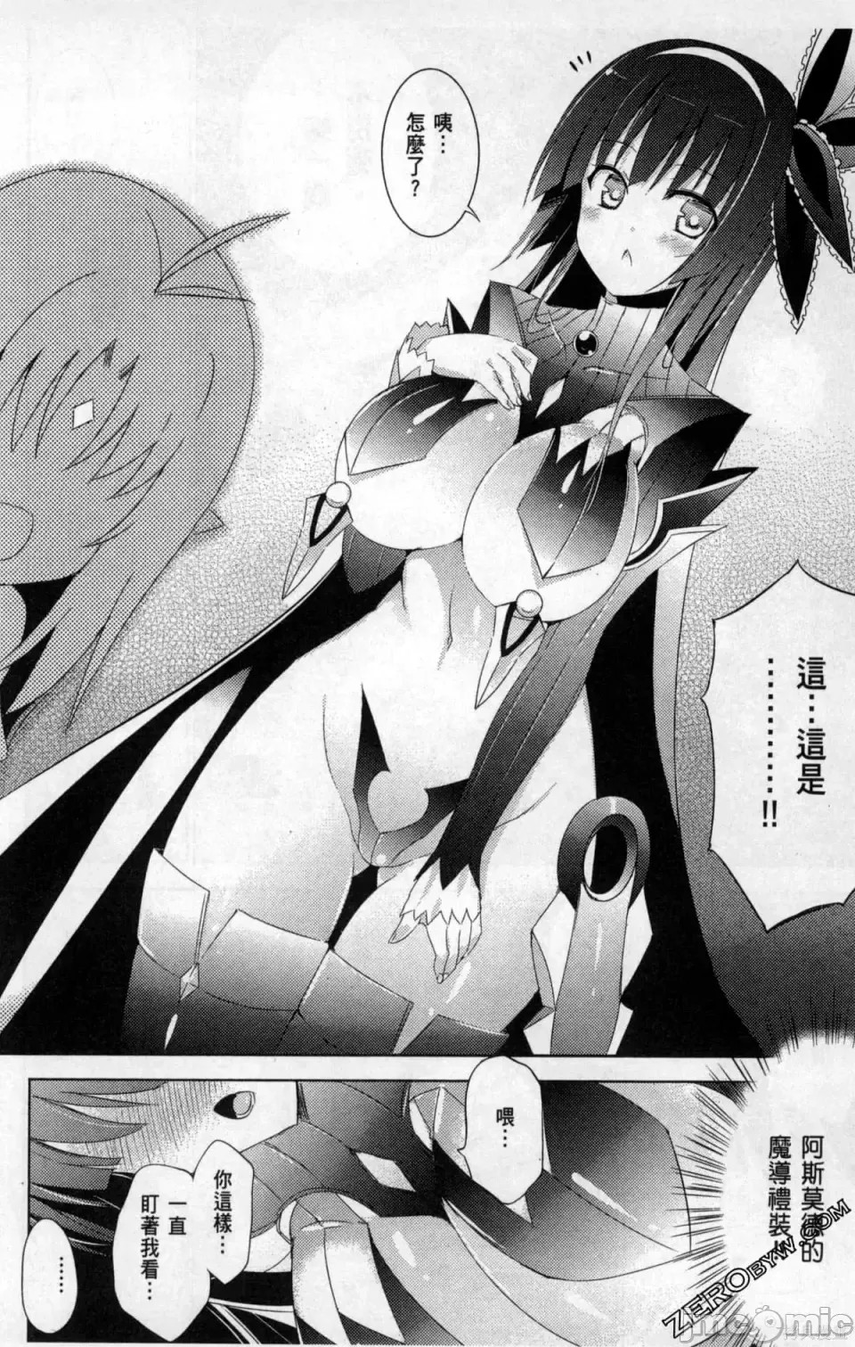 魔技科的剑士与召唤魔王 [禁漫汉化组] [孟伦/CHuN/三原みつき] 魔技科の剑士と召唤魔王  86/165
