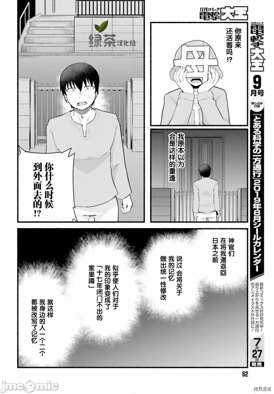 原勇者大叔与粘人的女儿们[绿茶汉化组][高桥弘 , 萝卜なずな]异世界归りのおっさんは父性スキルでファザコン娘达をトロトロに  19/47