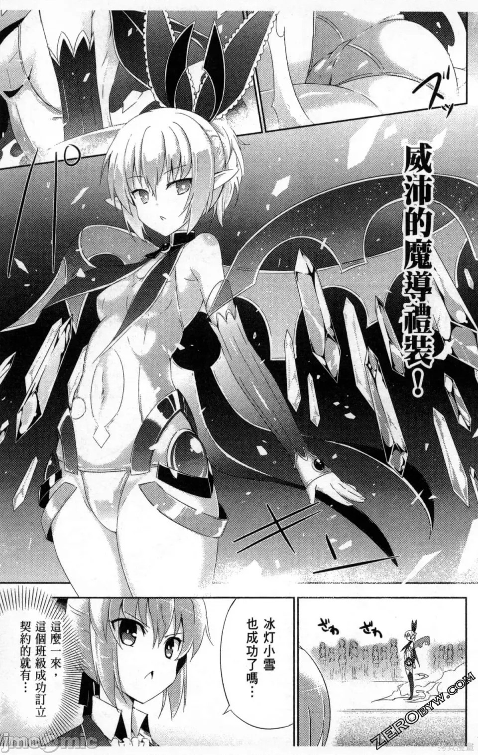 魔技科的剑士与召唤魔王 [禁漫汉化组] [孟伦/CHuN/三原みつき] 魔技科の剑士と召唤魔王  91/165