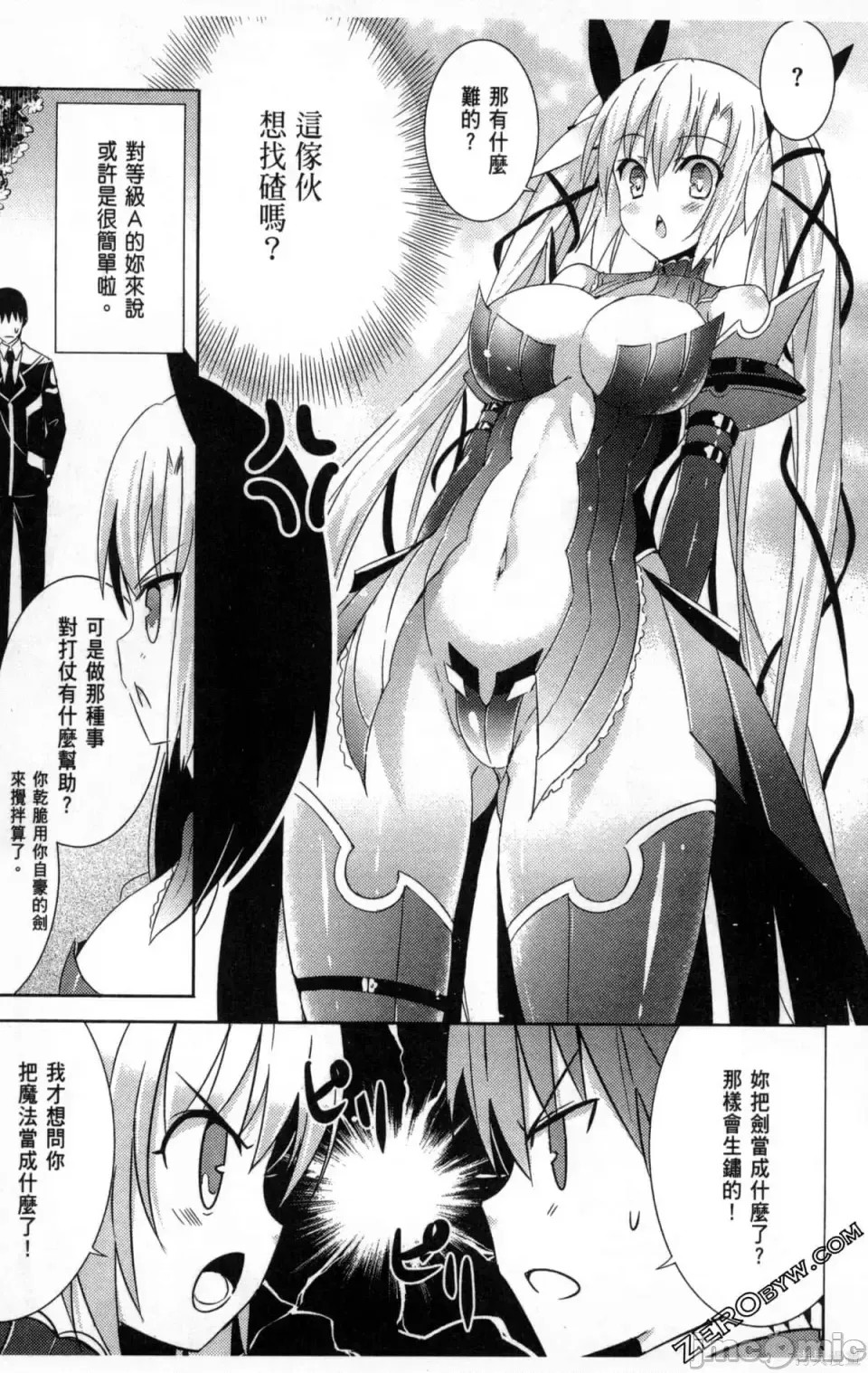 魔技科的剑士与召唤魔王 [禁漫汉化组] [孟伦/CHuN/三原みつき] 魔技科の剑士と召唤魔王  145/165