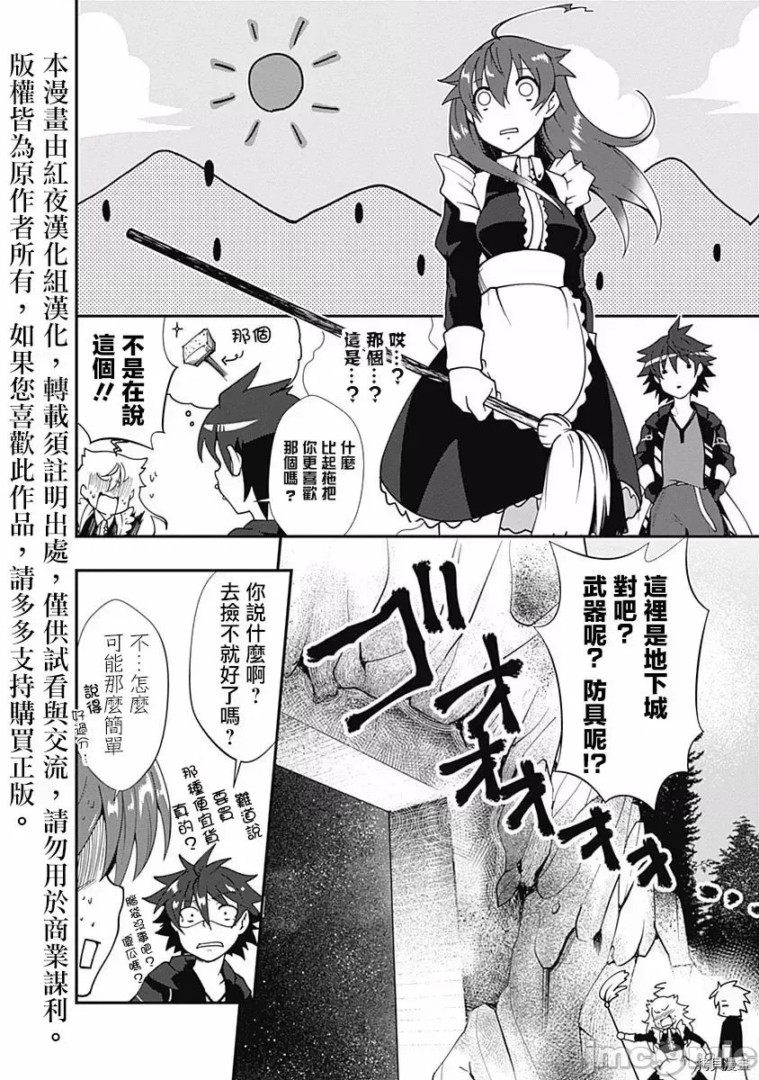 不自重前勇者强大又轻松的NEW GAME [ていやん]自重しない元勇者の强くて乐しいニューゲーム  6/21