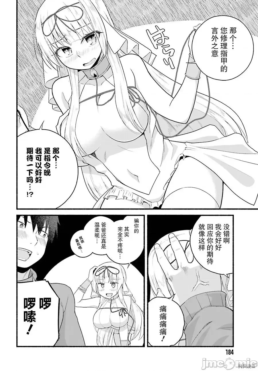 原勇者大叔与粘人的女儿们[绿茶汉化组][高桥弘 , 萝卜なずな]异世界归りのおっさんは父性スキルでファザコン娘达をトロトロに  9/35