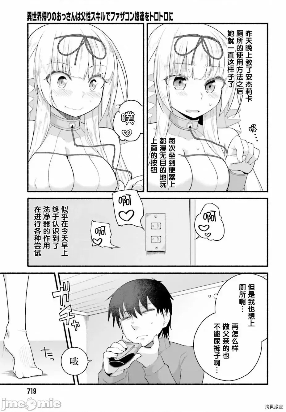 原勇者大叔与粘人的女儿们[绿茶汉化组][高桥弘 , 萝卜なずな]异世界归りのおっさんは父性スキルでファザコン娘达をトロトロに  9/28