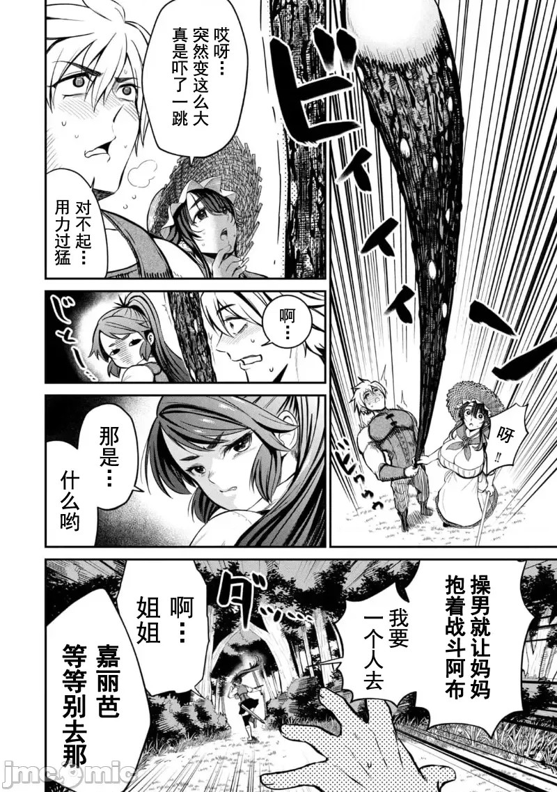 异世界好色无双录。异世界转生后为了要XXXX而绞尽智慧与力量 [おはなちゃん] 异世界好色无双录 ～异世界转生の知恵と力を、ただひたすら××××するために使う～  16/31