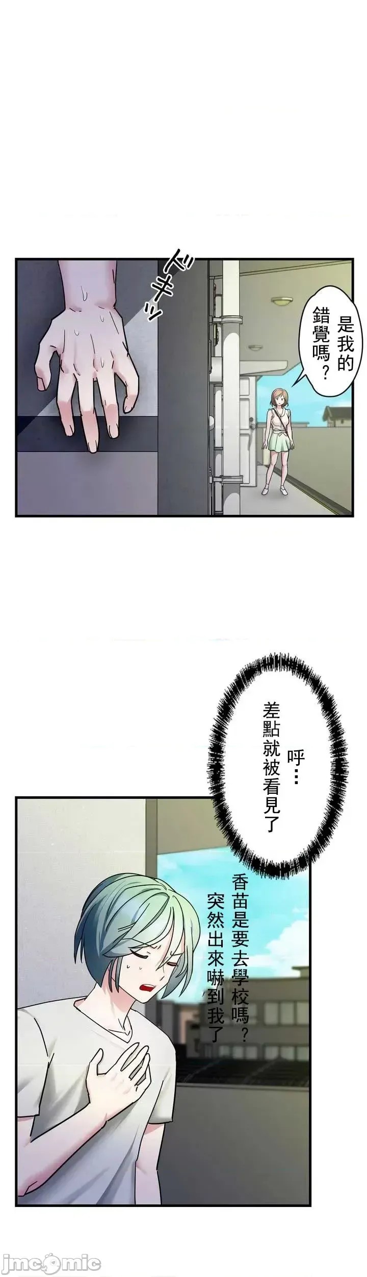 妄想王～用电脑的力量在现实如入无人之境 [禁漫汉化组]  37/64