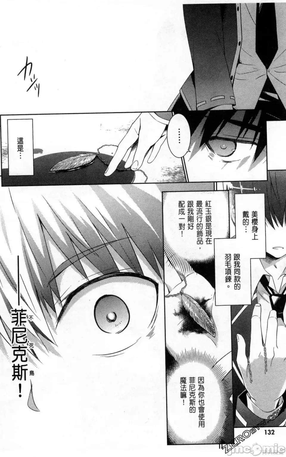 魔技科的剑士与召唤魔王 [禁漫汉化组] [孟伦/CHuN/三原みつき] 魔技科の剑士と召唤魔王  134/160