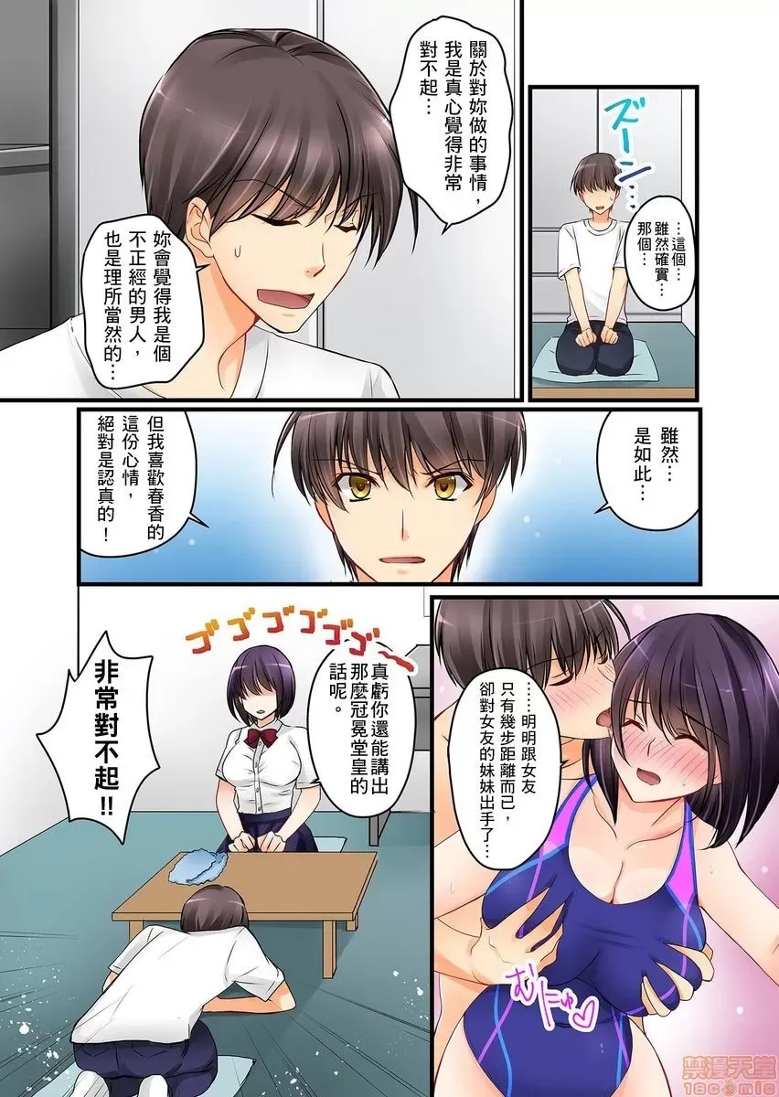 [樱咲ももこ,KEWS] 彼女の妹 | 女友之妹  46/109