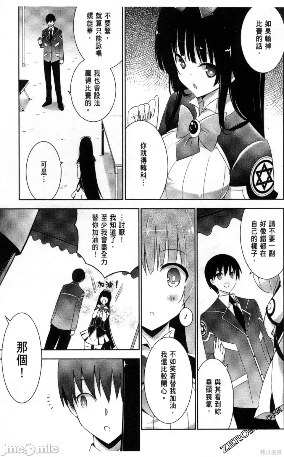 魔技科的剑士与召唤魔王 [禁漫汉化组] [孟伦/CHuN/三原みつき] 魔技科の剑士と召唤魔王  13/160