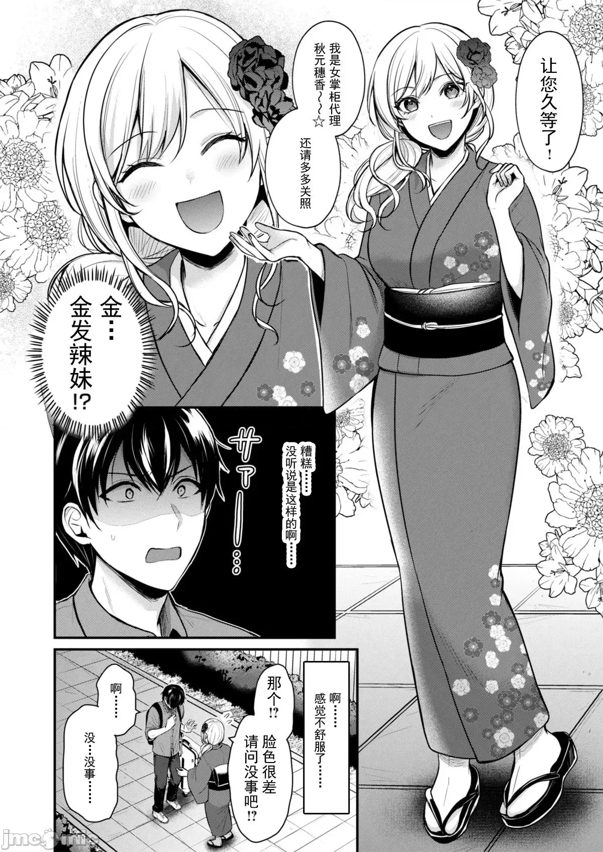我的暑假是和辣妹少女掌柜的打工性活[ぺい]俺の夏休みはギャルの若女将とバイト性活!  4/28