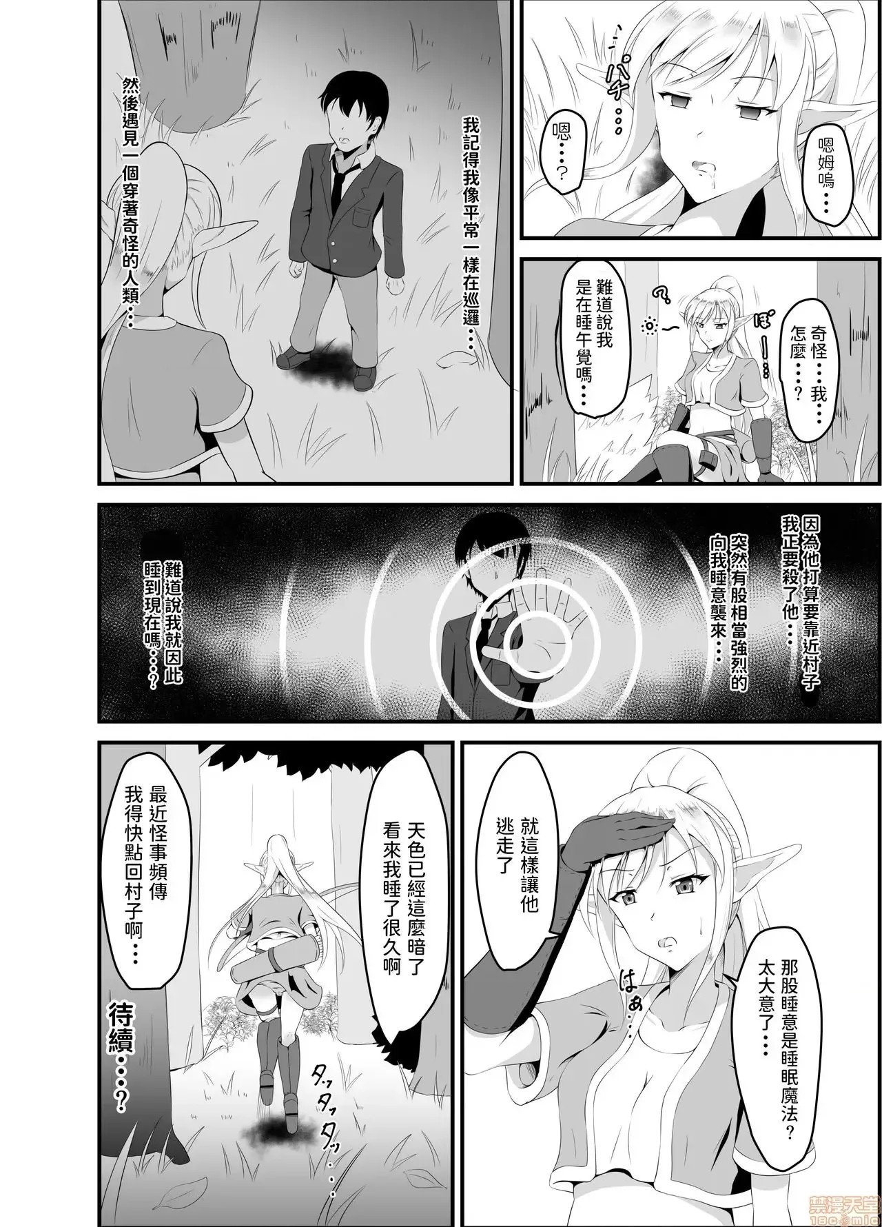 [睡族馆 (伊々代恋夜)] 异世界睡姦～チートな睡眠魔法でヤりたい放题!～ [睡族馆 (伊々代恋夜)] 异世界睡姦～チートな睡眠魔法でヤりたい放题!～ 27/27