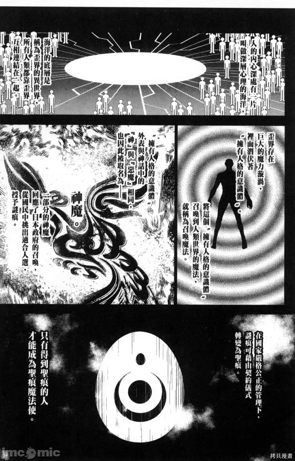 魔技科的剑士与召唤魔王 [禁漫汉化组] [孟伦/CHuN/三原みつき] 魔技科の剑士と召唤魔王  21/165