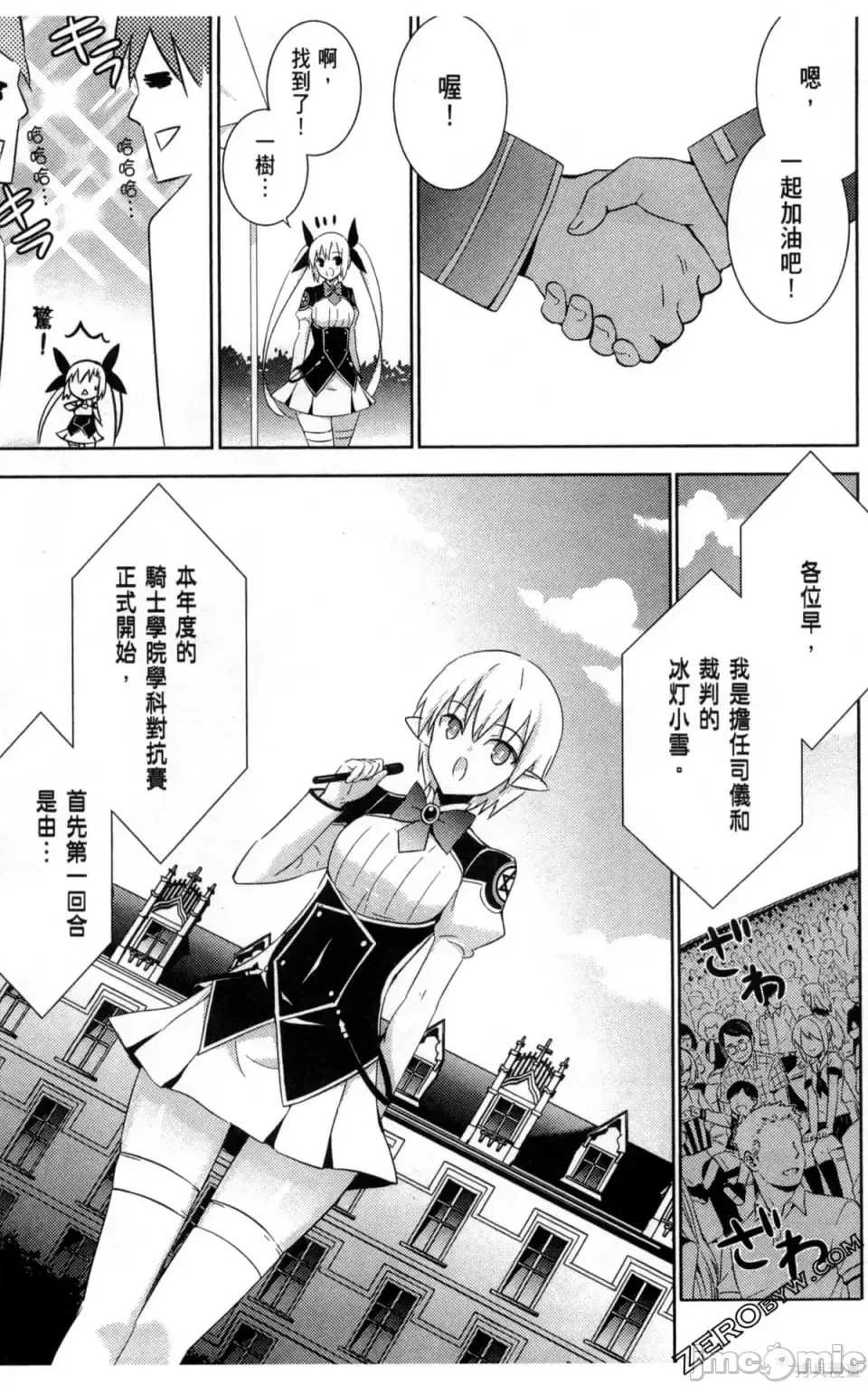 魔技科的剑士与召唤魔王 [禁漫汉化组] [孟伦/CHuN/三原みつき] 魔技科の剑士と召唤魔王  15/160
