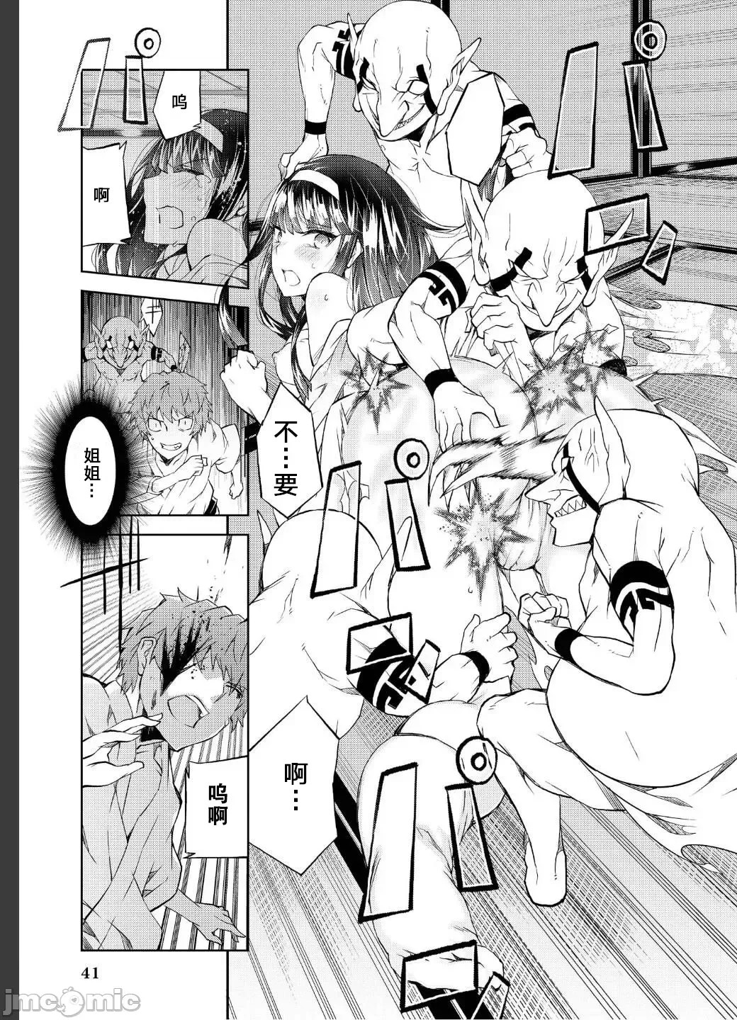 被哥布林做了色色的事 漫画选集 ゴブリンにエロいことされちゃうアンソロジーコミック  20/33