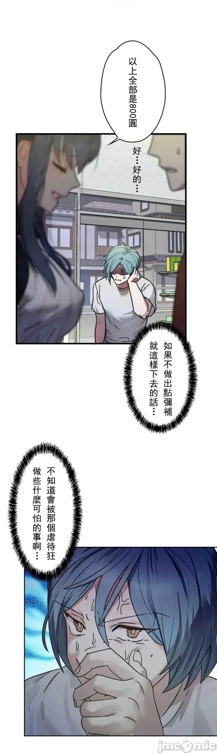 妄想王～用电脑的力量在现实如入无人之境 [禁漫汉化组]  21/41