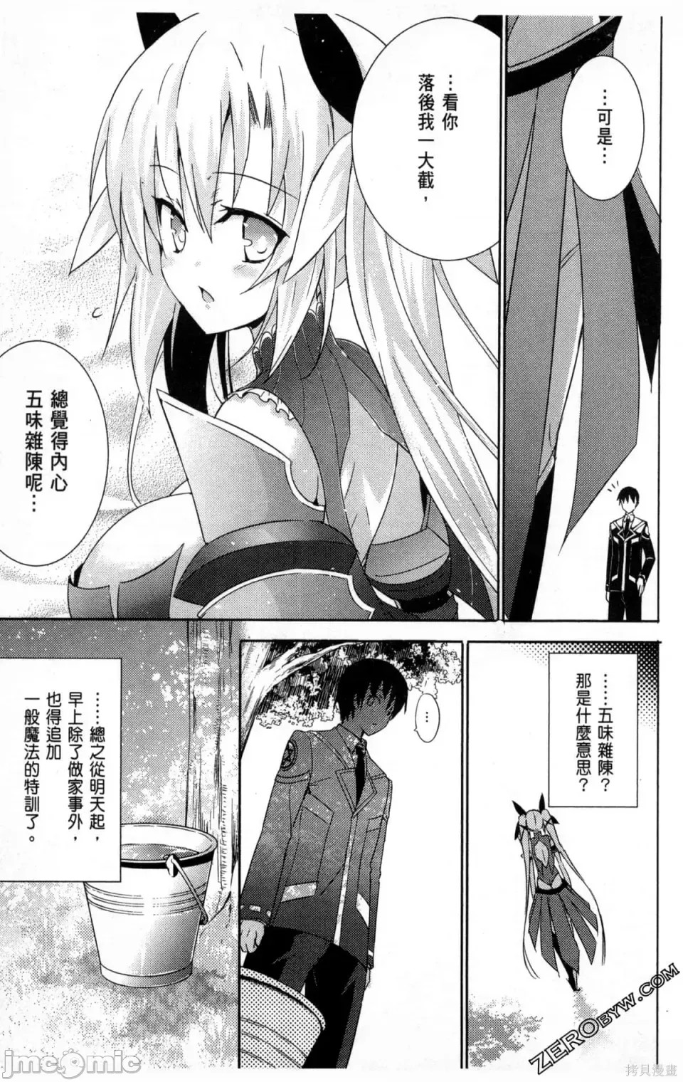 魔技科的剑士与召唤魔王 [禁漫汉化组] [孟伦/CHuN/三原みつき] 魔技科の剑士と召唤魔王  147/165