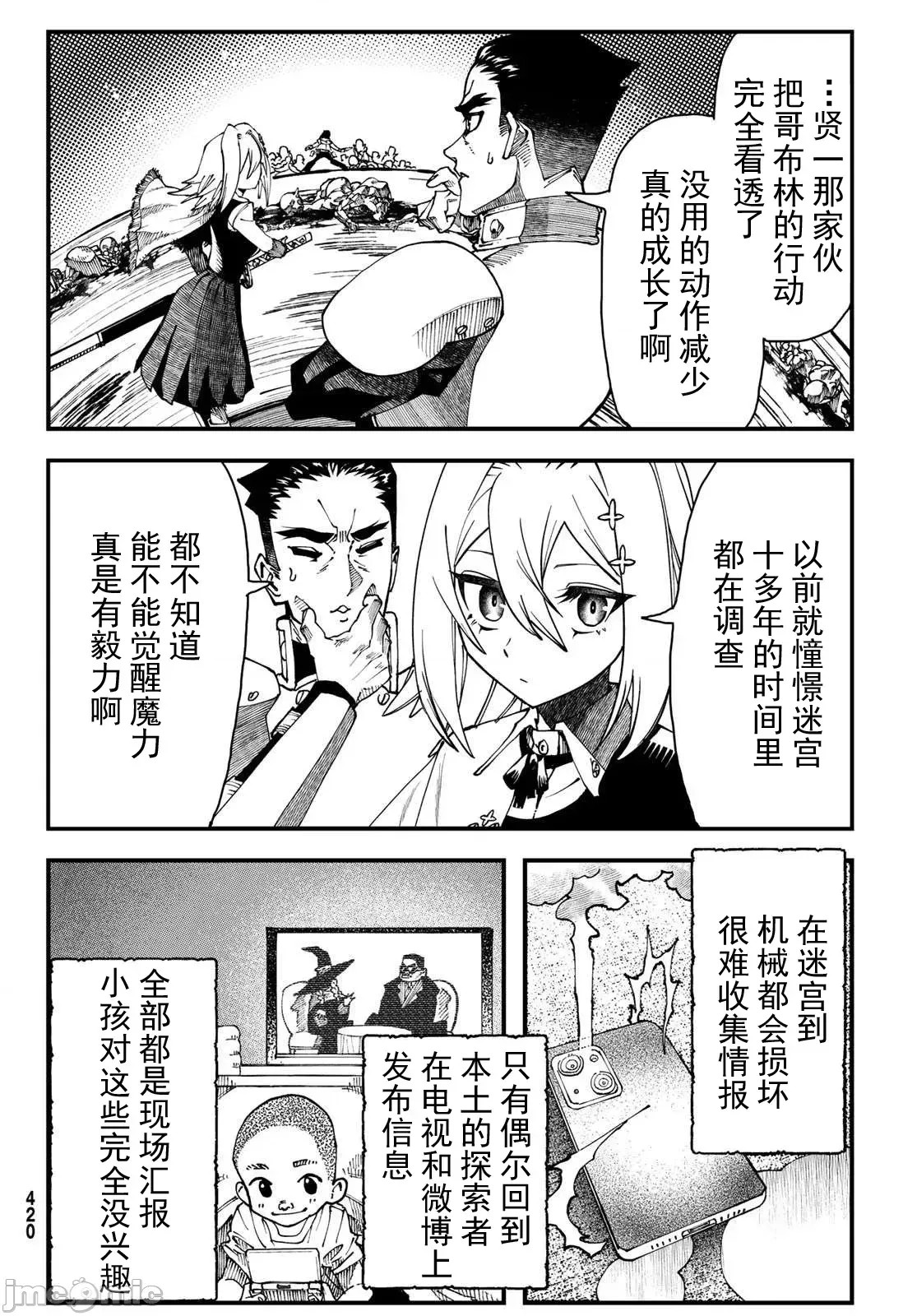 人生逆转地城[尾张ニコ、どすこい花丸样]人生逆转ダンジョン  20/54