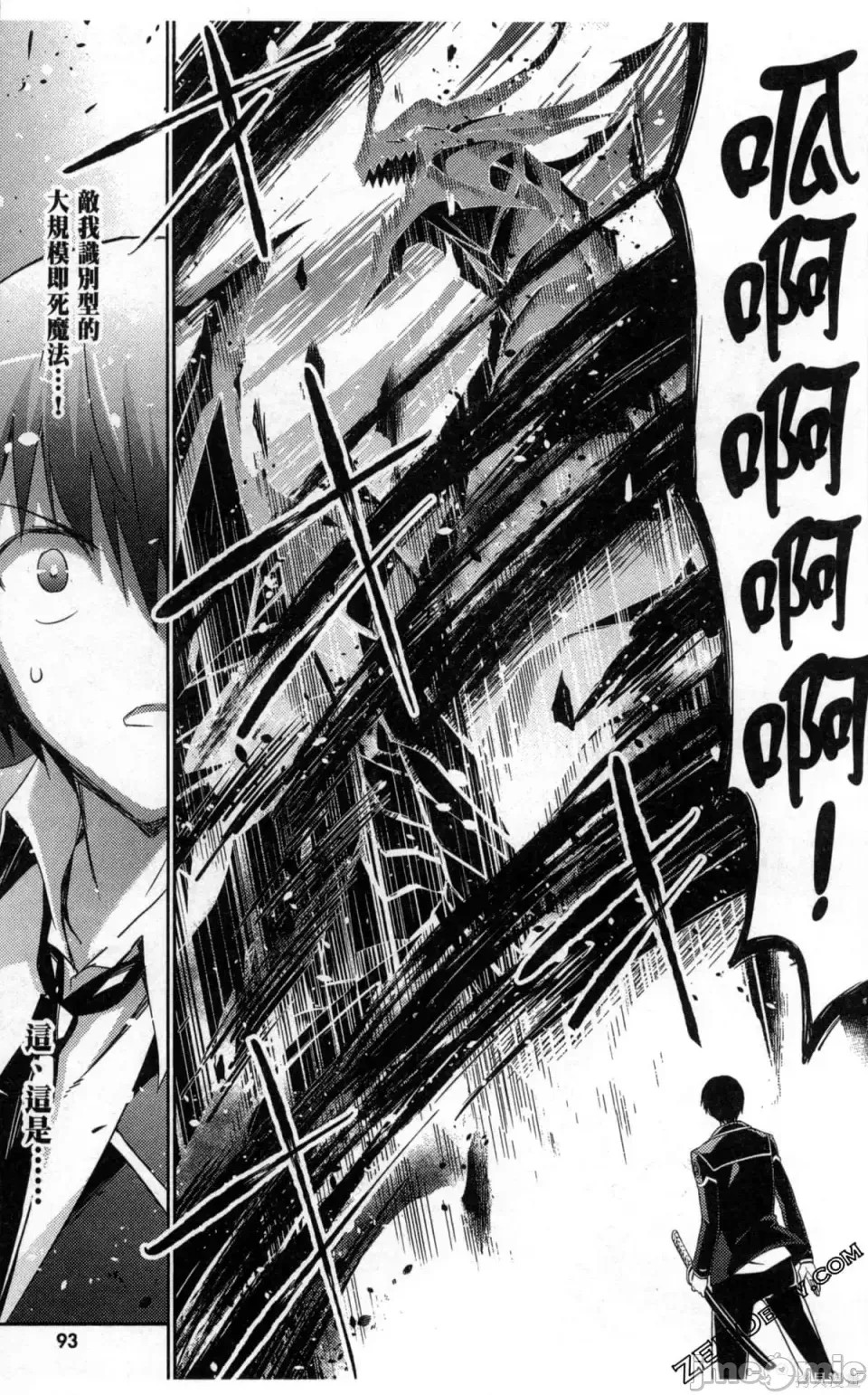 魔技科的剑士与召唤魔王 [禁漫汉化组] [孟伦/CHuN/三原みつき] 魔技科の剑士と召唤魔王  95/160