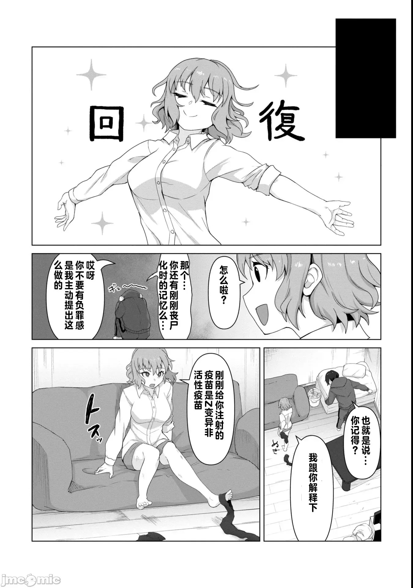 只有我的疫苗能拯救丧尸化的世界[ゴ太郎]俺のワクチンだけがゾンビ化した世界を救える  47/50