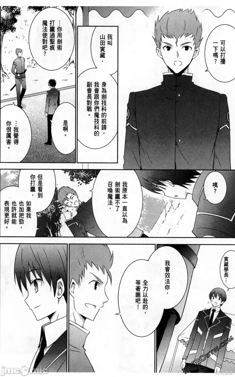 魔技科的剑士与召唤魔王 [禁漫汉化组] [孟伦/CHuN/三原みつき] 魔技科の剑士と召唤魔王  14/160