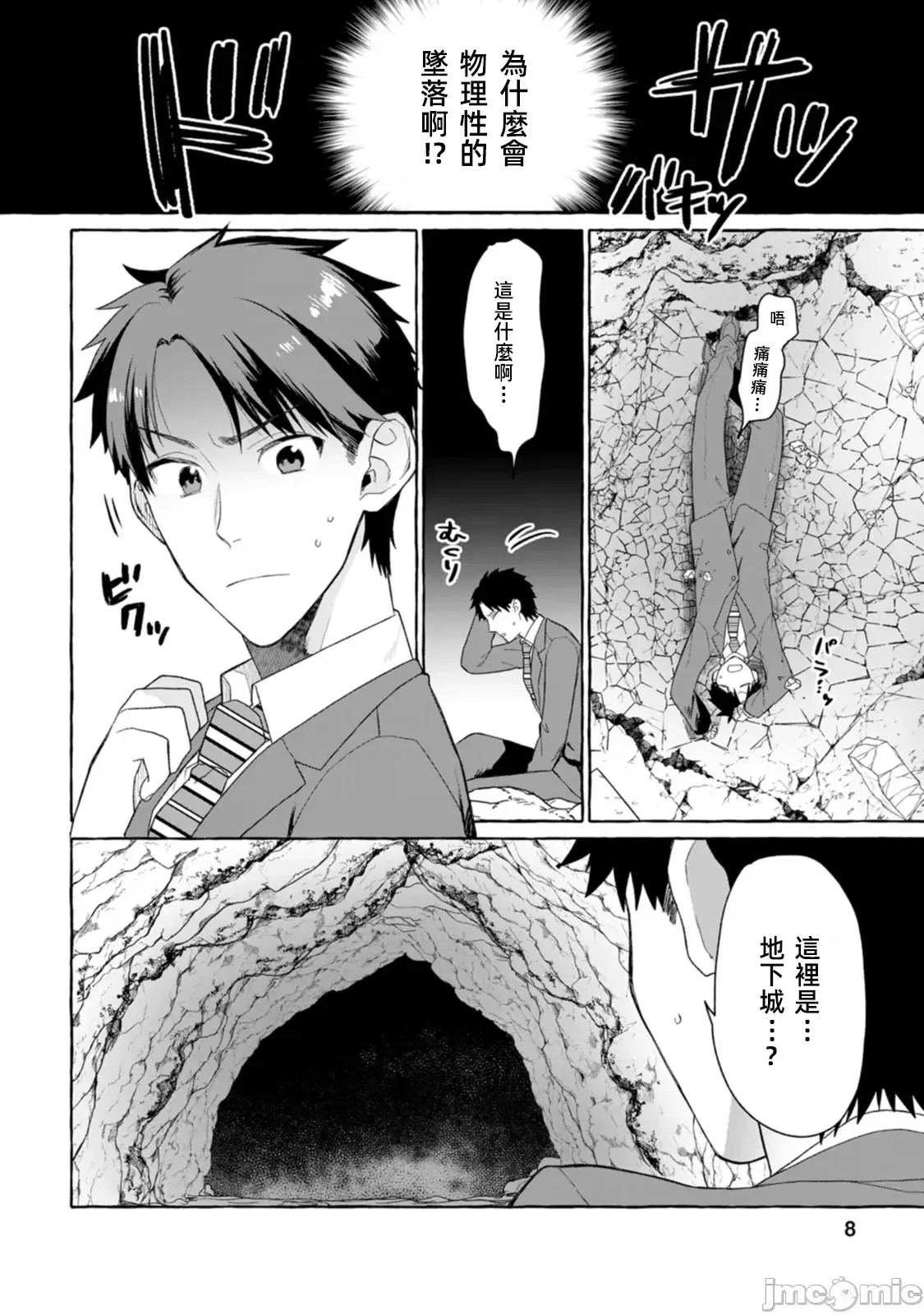 在存在地下城的世界裡聪明健康地生活的方法[甘味みつ、子供の子]ダンジョンのある世界で贤く健やかに生きる方法  10/34