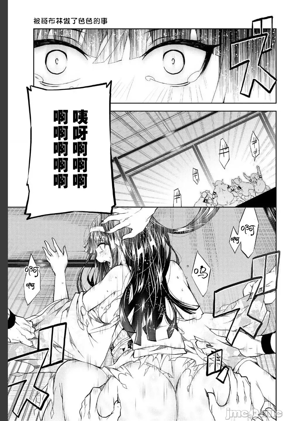 被哥布林做了色色的事 漫画选集 ゴブリンにエロいことされちゃうアンソロジーコミック  22/33