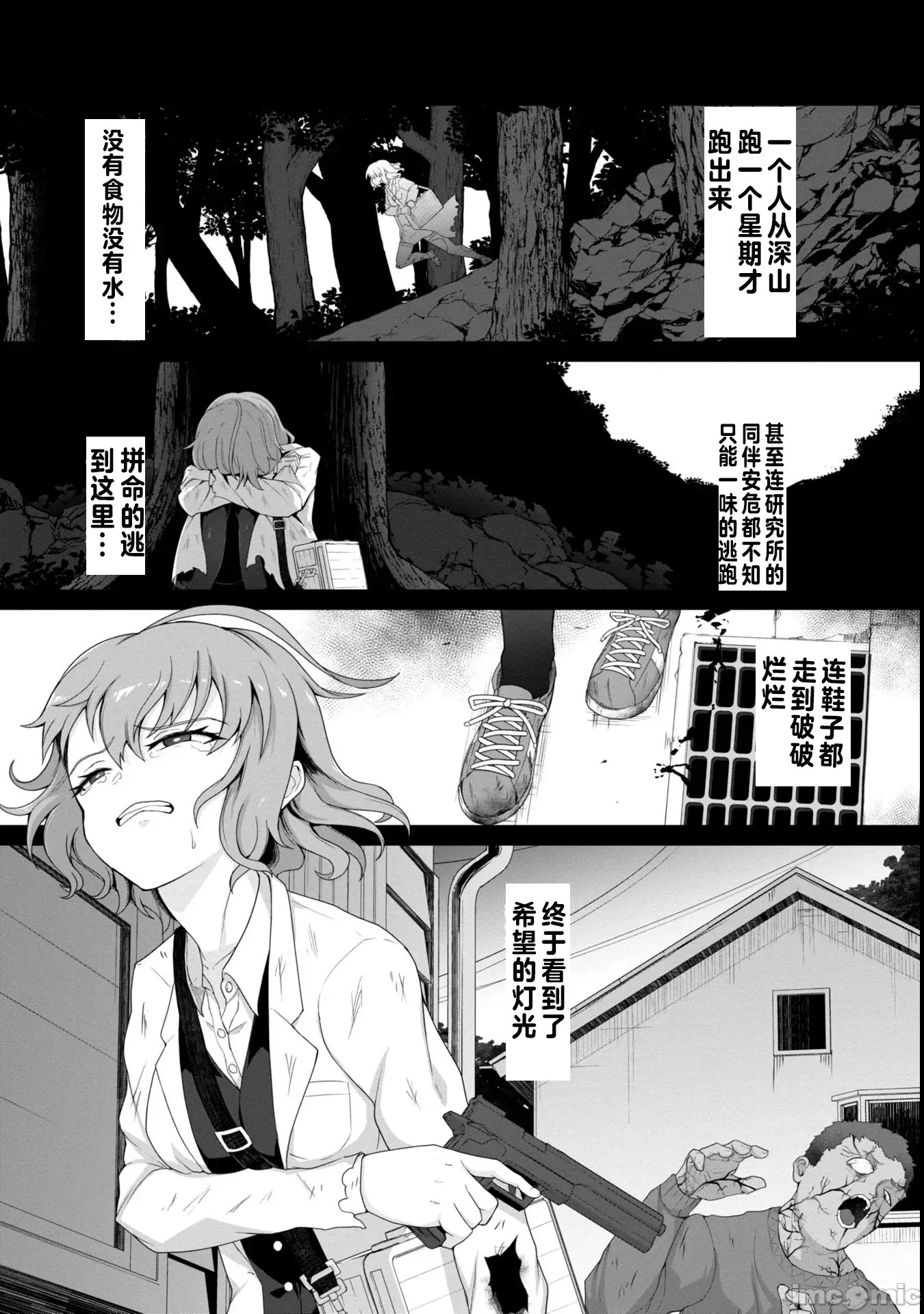 只有我的疫苗能拯救丧尸化的世界[ゴ太郎]俺のワクチンだけがゾンビ化した世界を救える  33/50